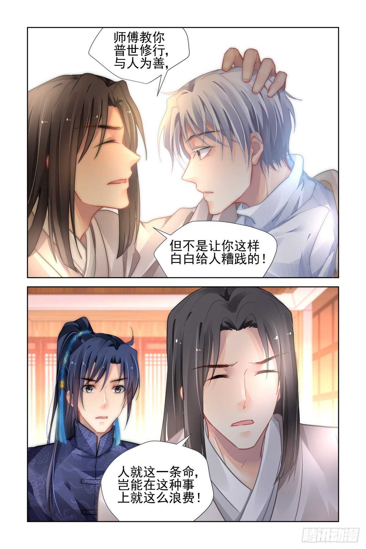 灵契韩漫全集-522：天地阵（一）无删减无遮挡章节图片 