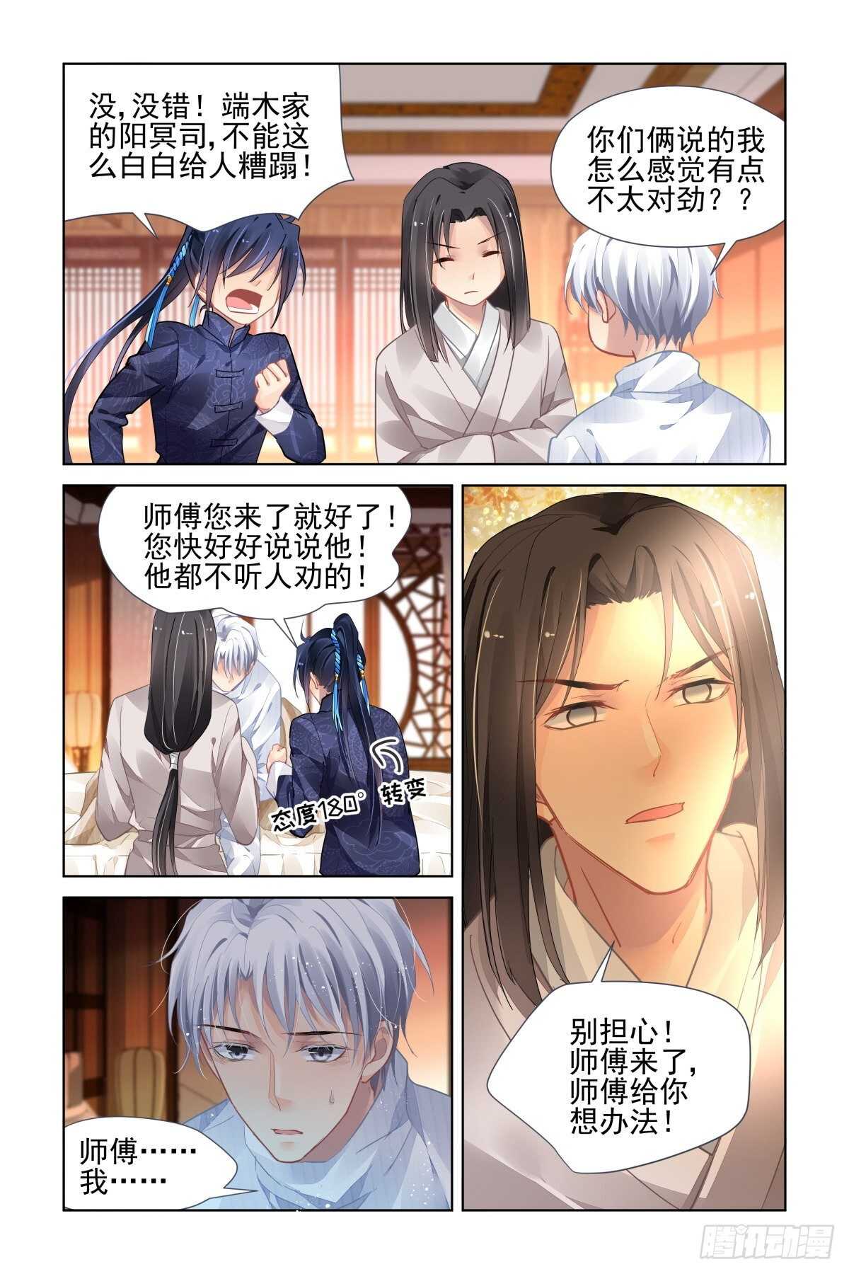 灵契韩漫全集-522：天地阵（一）无删减无遮挡章节图片 