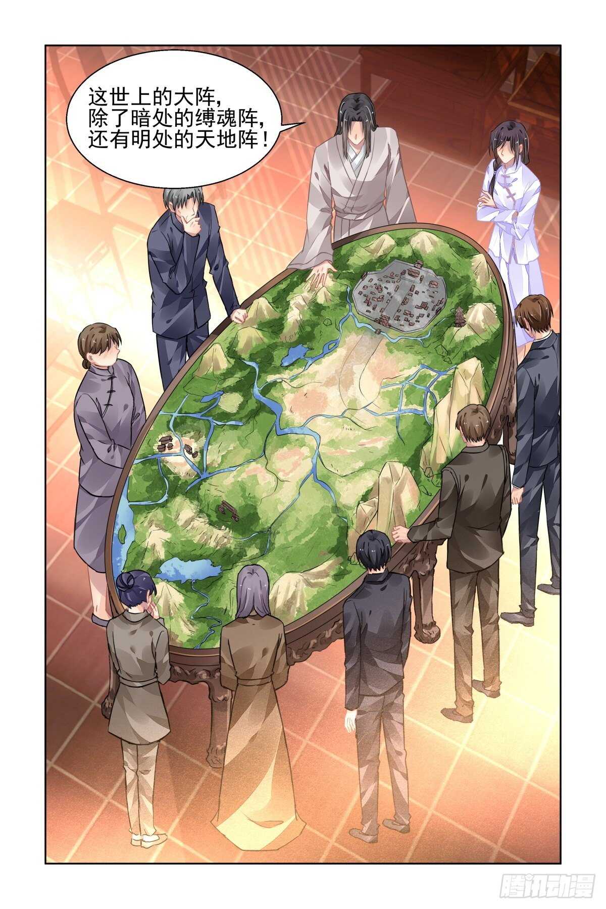 灵契韩漫全集-522：天地阵（一）无删减无遮挡章节图片 