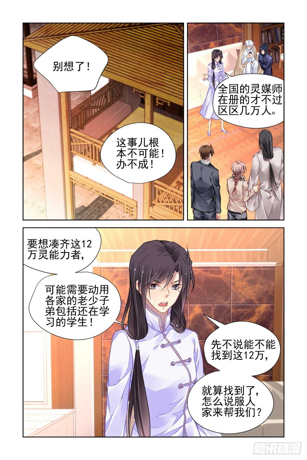 灵契韩漫全集-523：天地阵（二）无删减无遮挡章节图片 