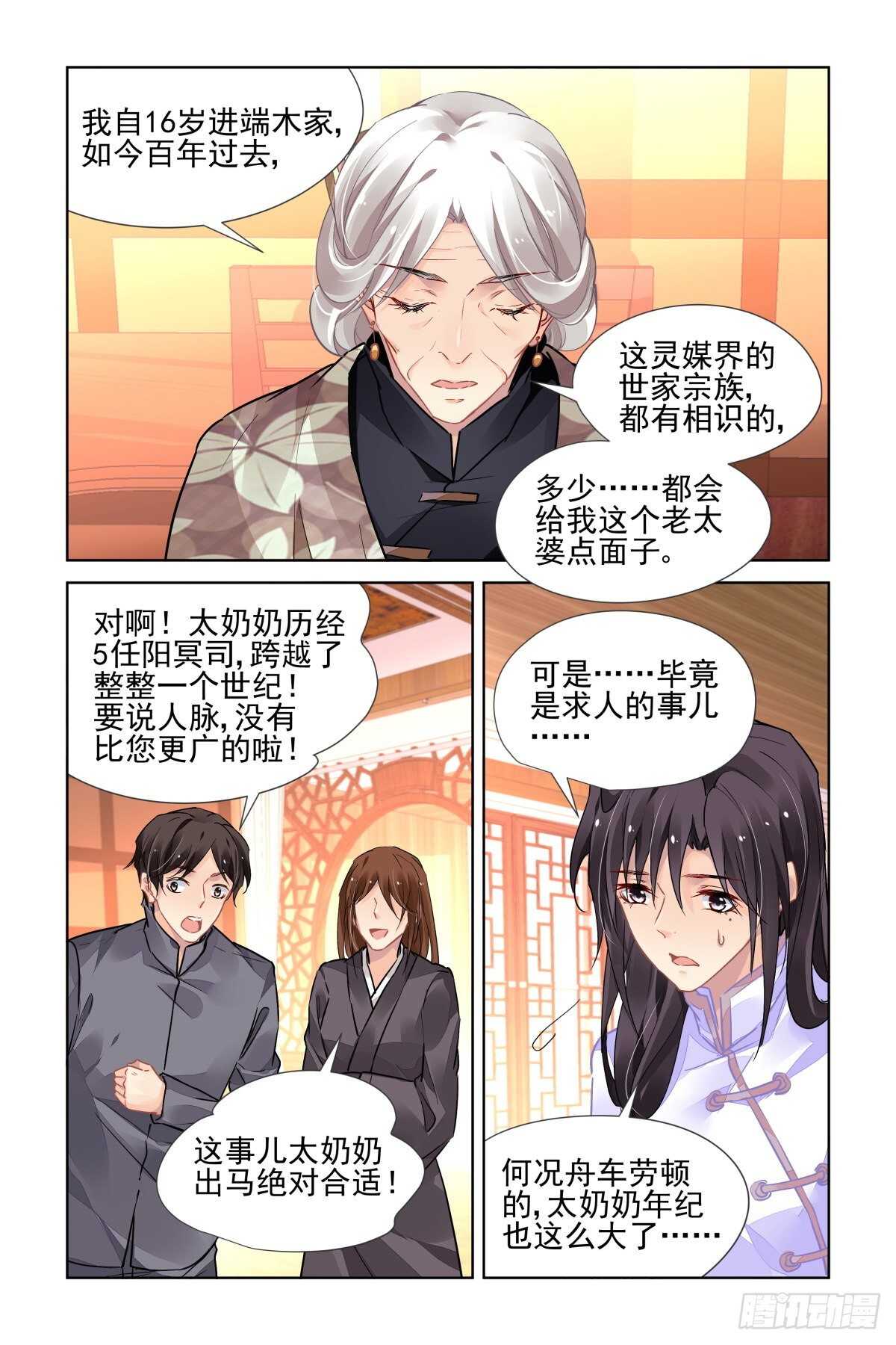 灵契韩漫全集-523：天地阵（二）无删减无遮挡章节图片 