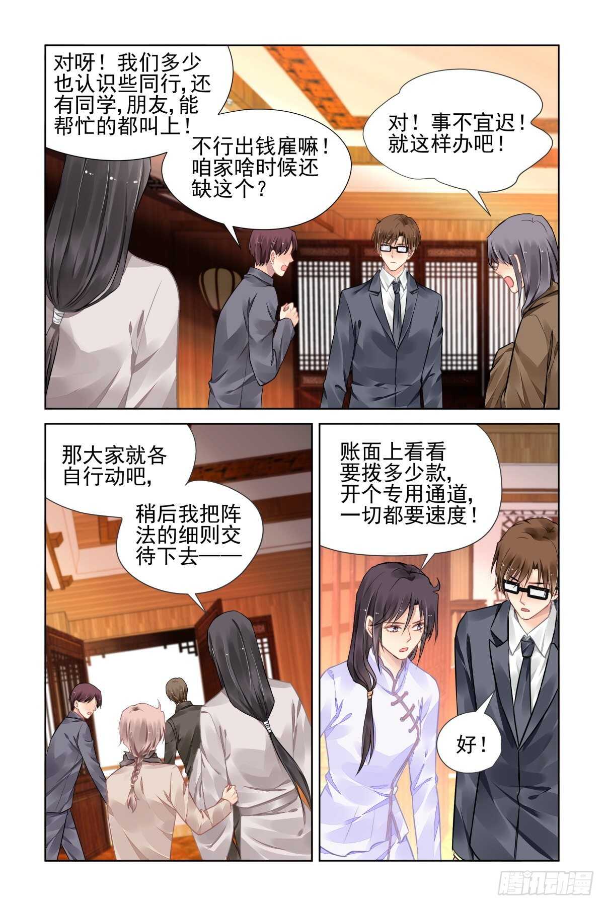 灵契韩漫全集-523：天地阵（二）无删减无遮挡章节图片 