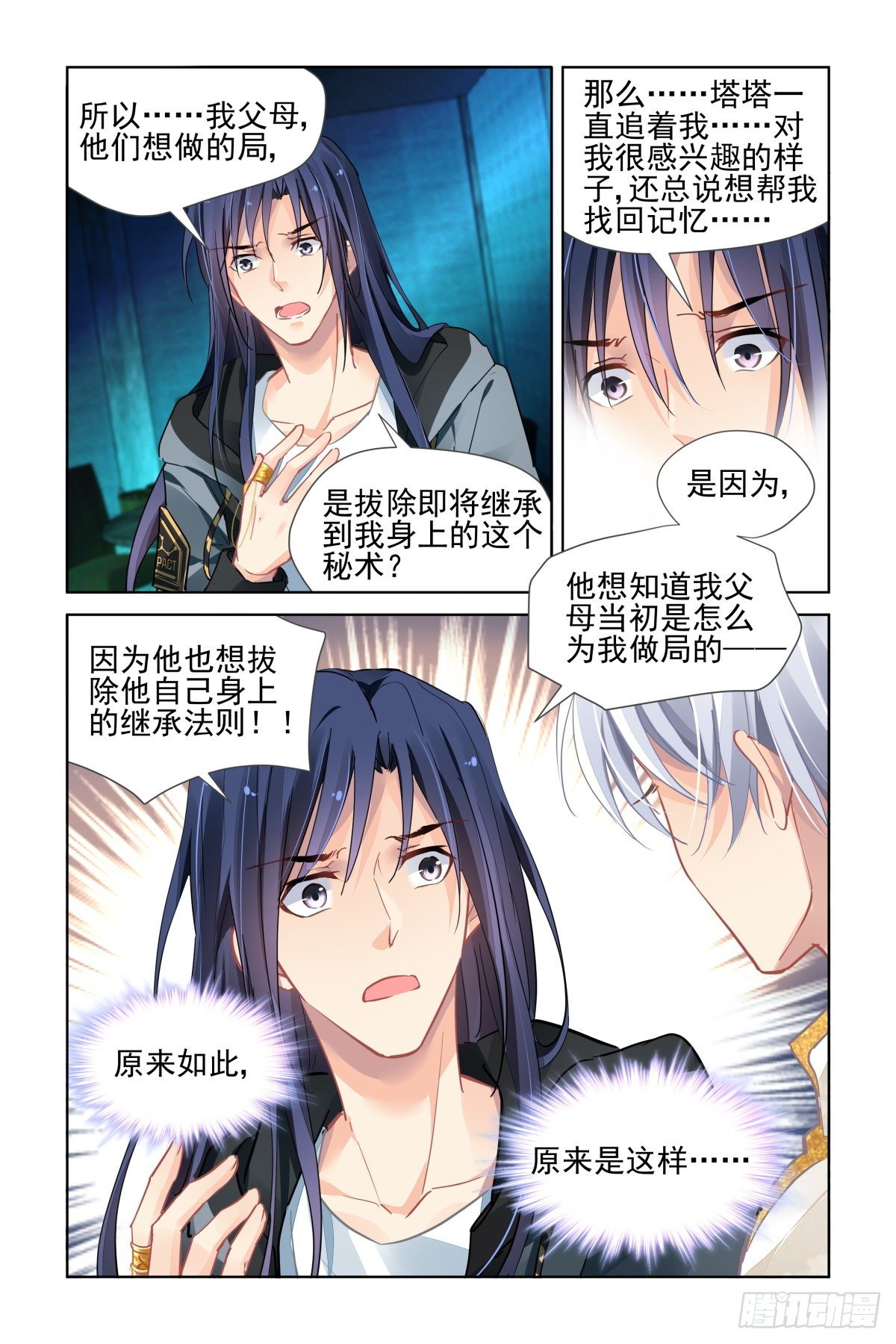 灵契韩漫全集-545：神木岩（六）无删减无遮挡章节图片 