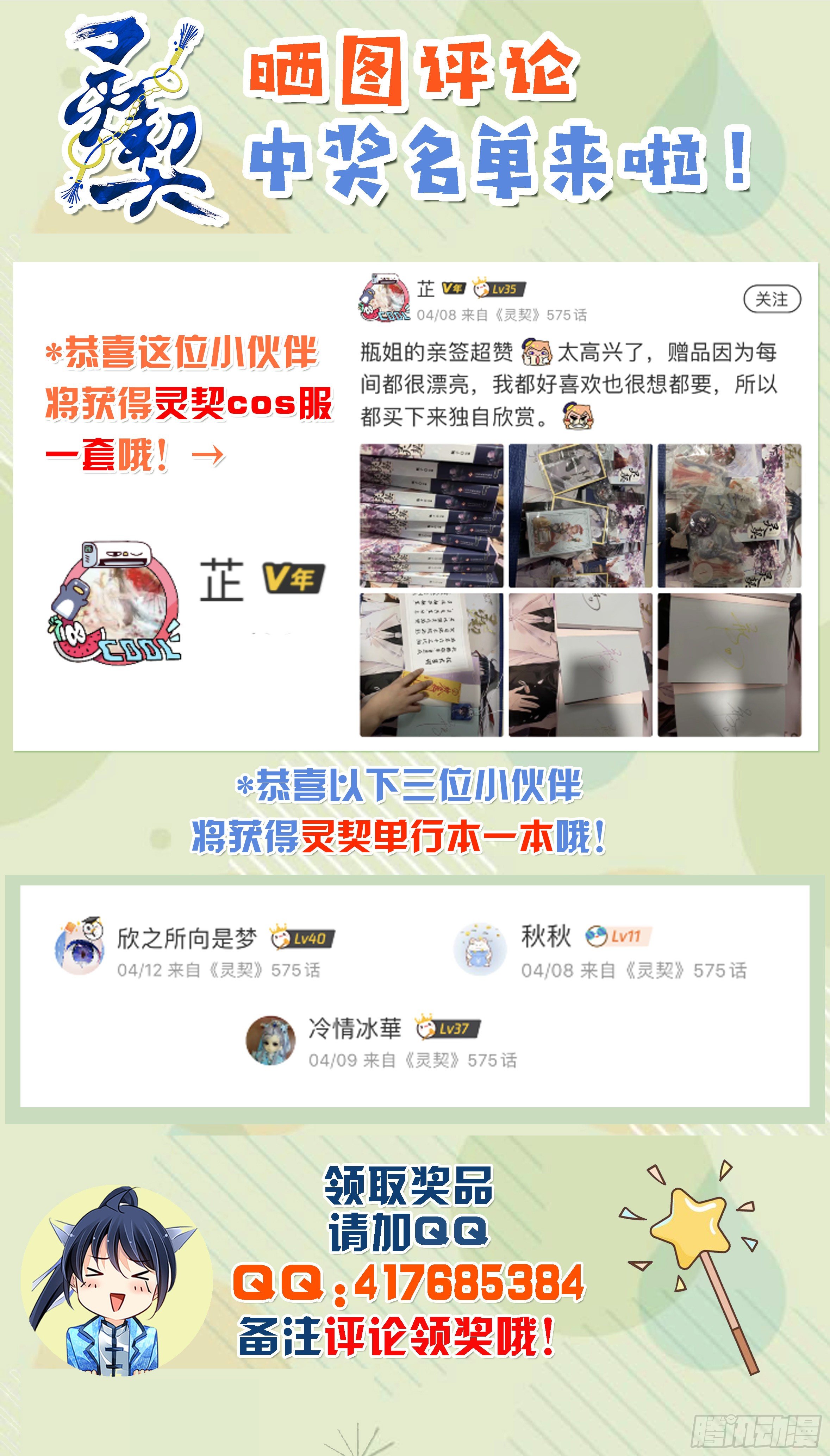 灵契韩漫全集-545：神木岩（六）无删减无遮挡章节图片 