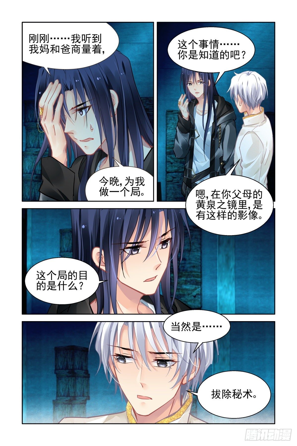 灵契韩漫全集-545：神木岩（六）无删减无遮挡章节图片 