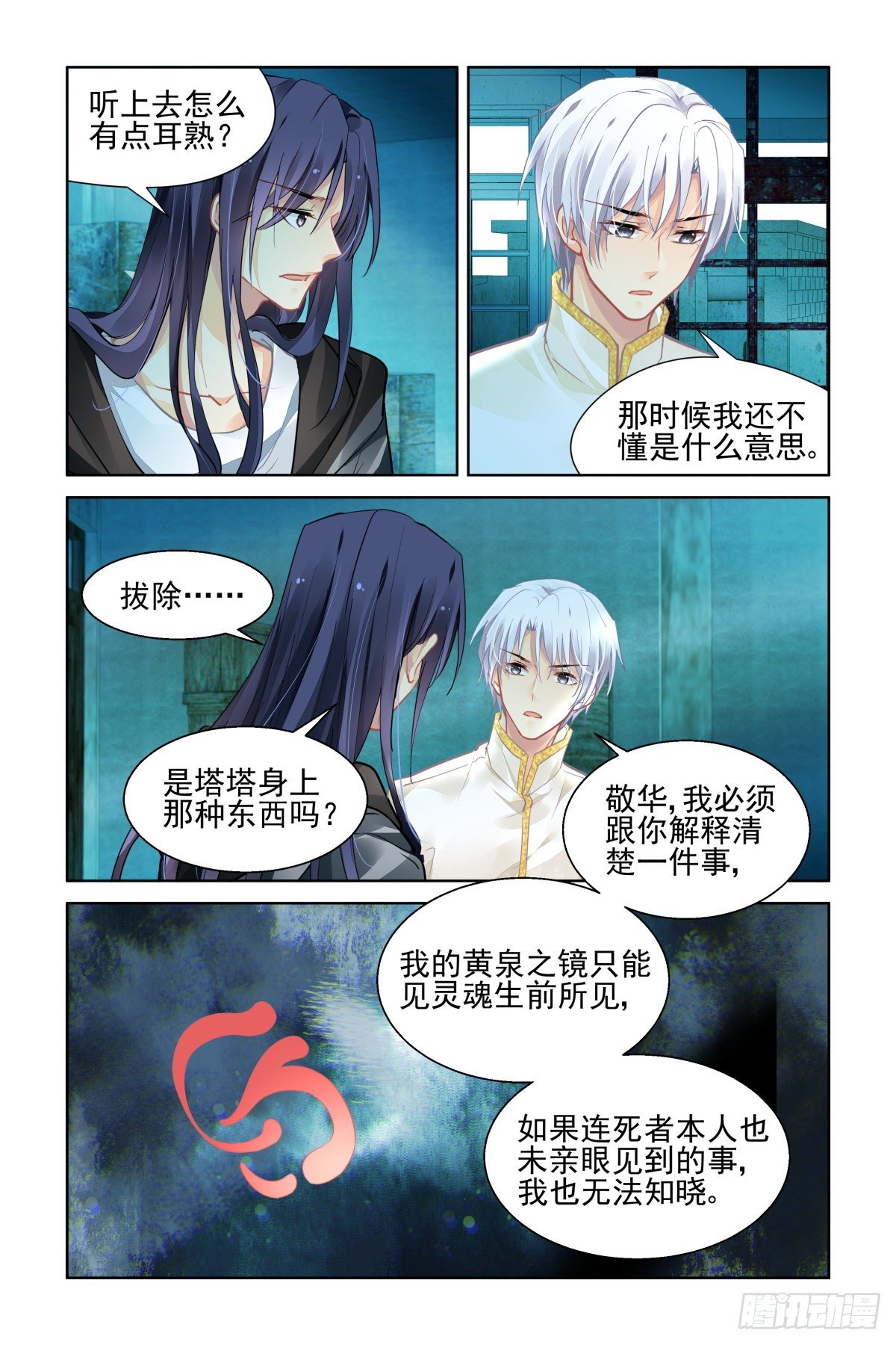 灵契韩漫全集-545：神木岩（六）无删减无遮挡章节图片 