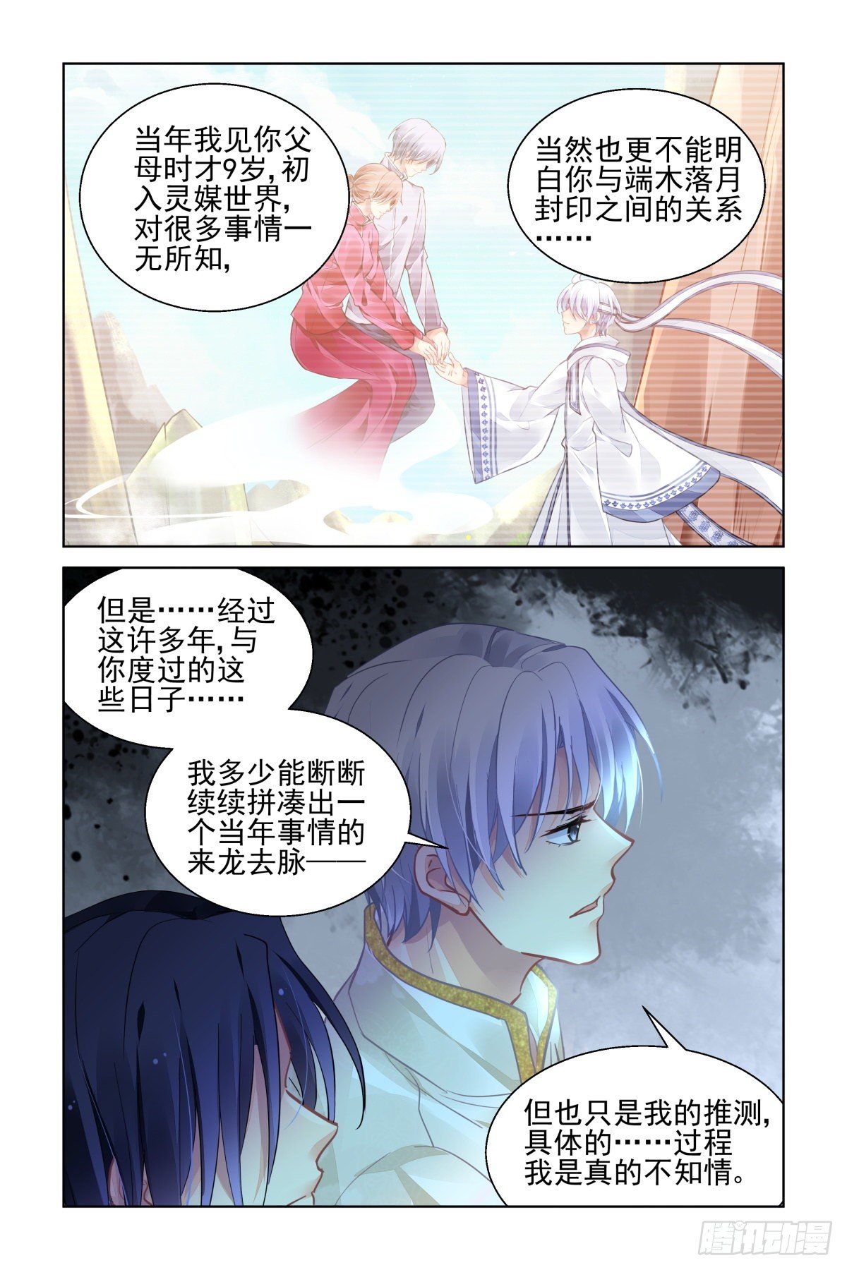 灵契韩漫全集-545：神木岩（六）无删减无遮挡章节图片 