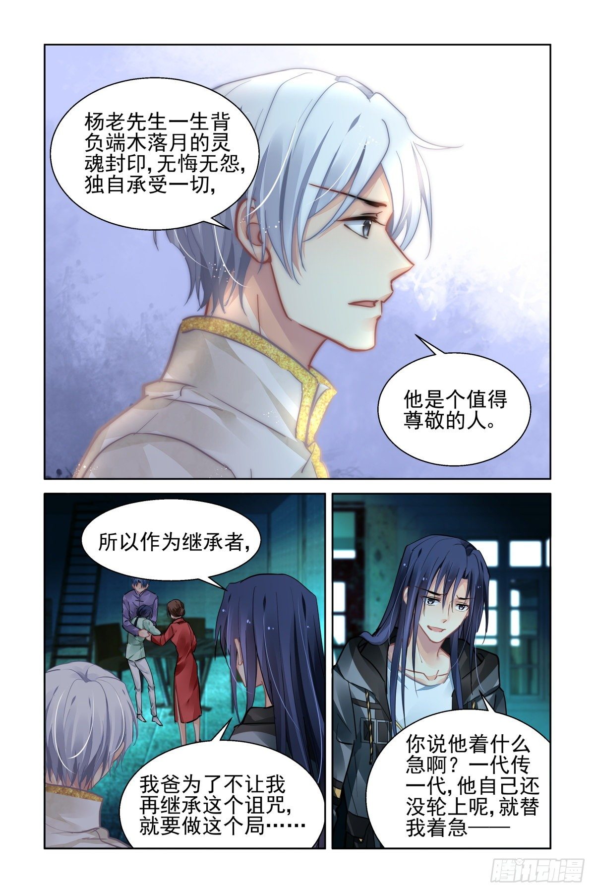灵契韩漫全集-545：神木岩（六）无删减无遮挡章节图片 