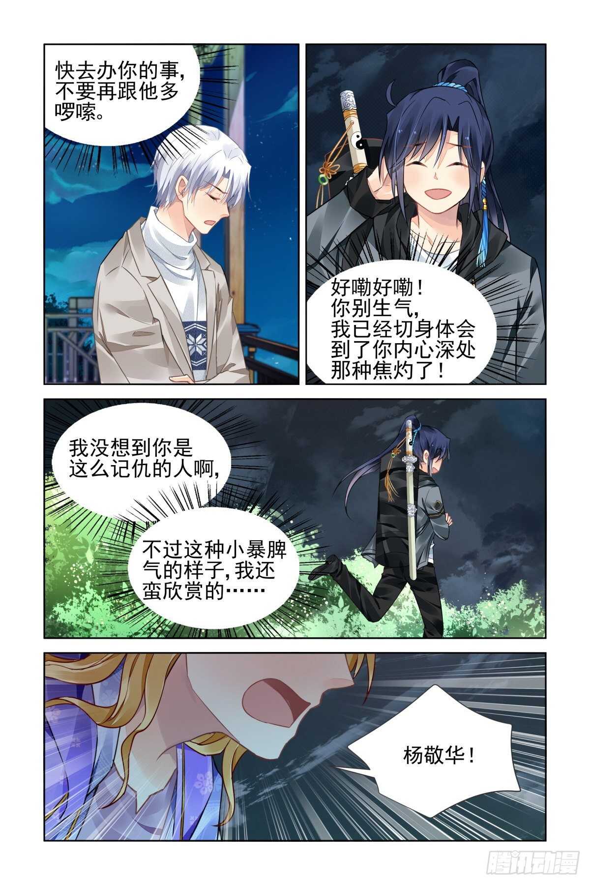 灵契韩漫全集-527：天地阵（六）无删减无遮挡章节图片 