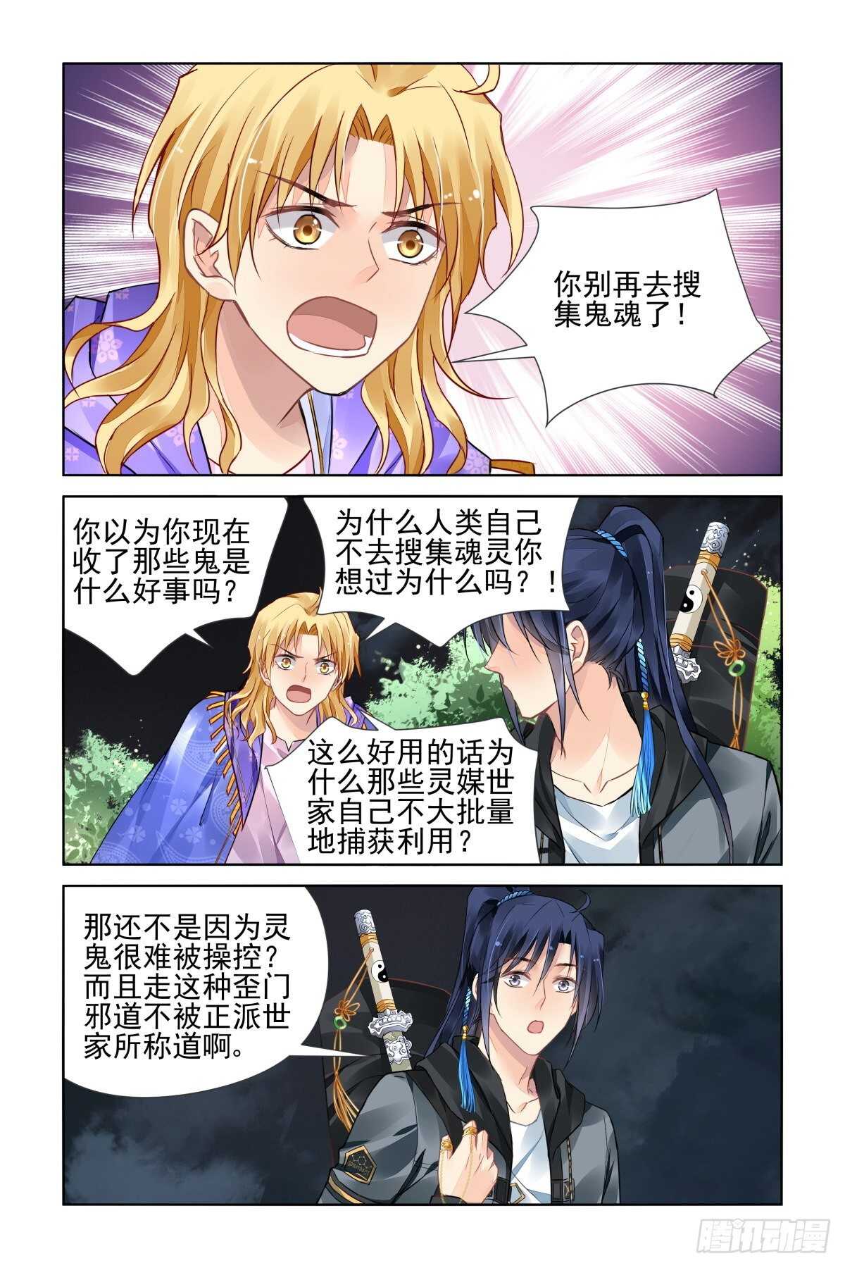 灵契韩漫全集-527：天地阵（六）无删减无遮挡章节图片 