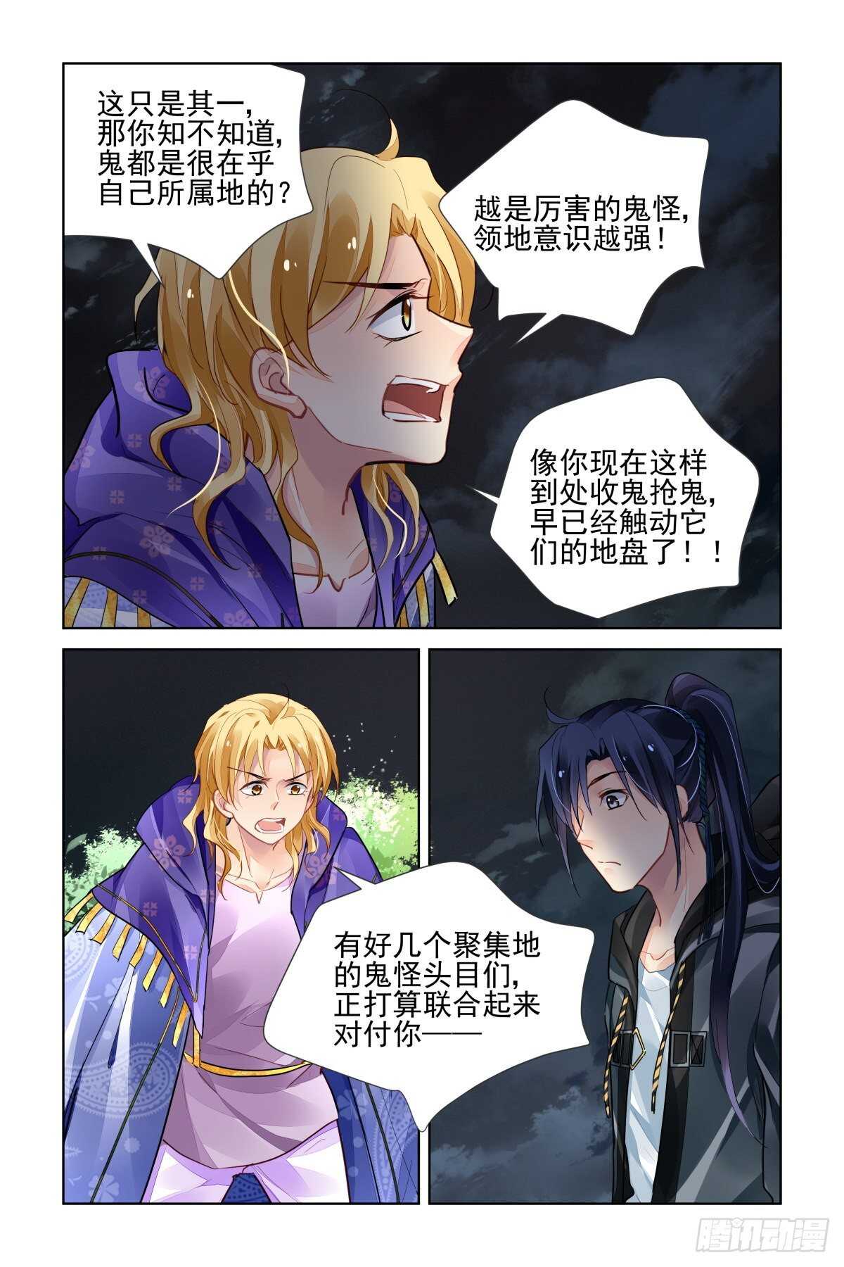 灵契韩漫全集-527：天地阵（六）无删减无遮挡章节图片 