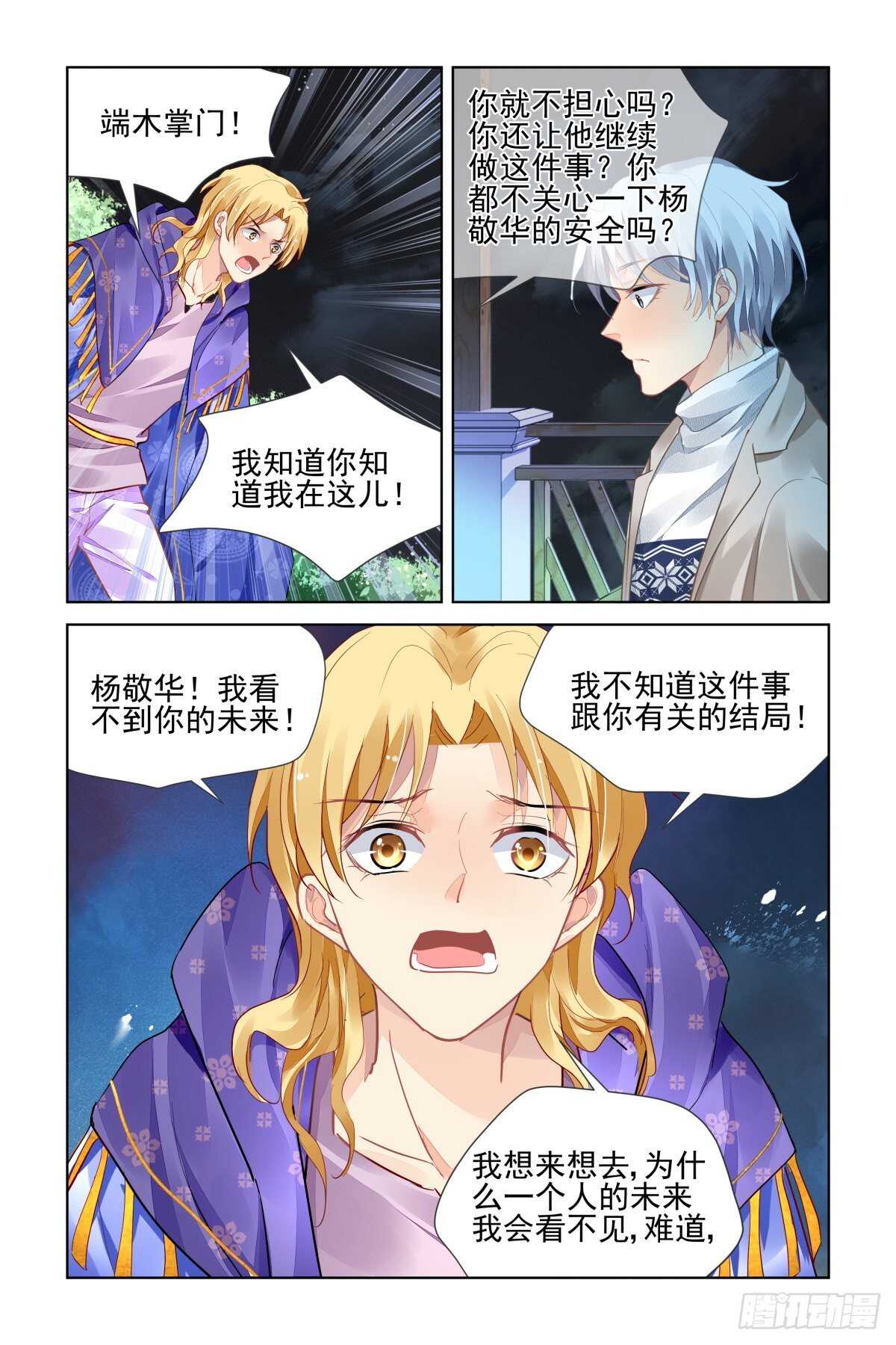 灵契韩漫全集-527：天地阵（六）无删减无遮挡章节图片 