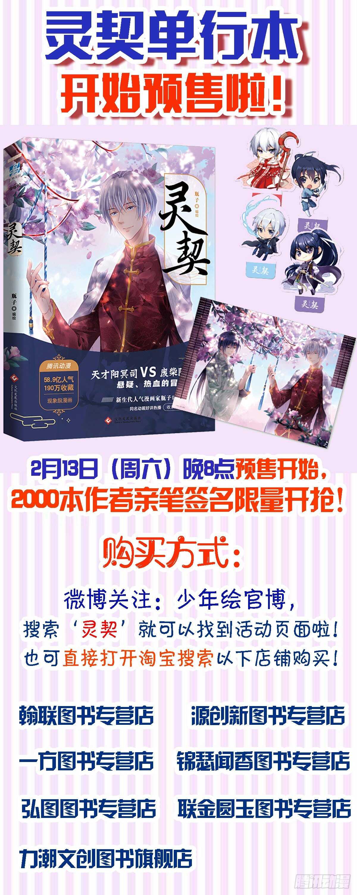 灵契韩漫全集-527：天地阵（六）无删减无遮挡章节图片 
