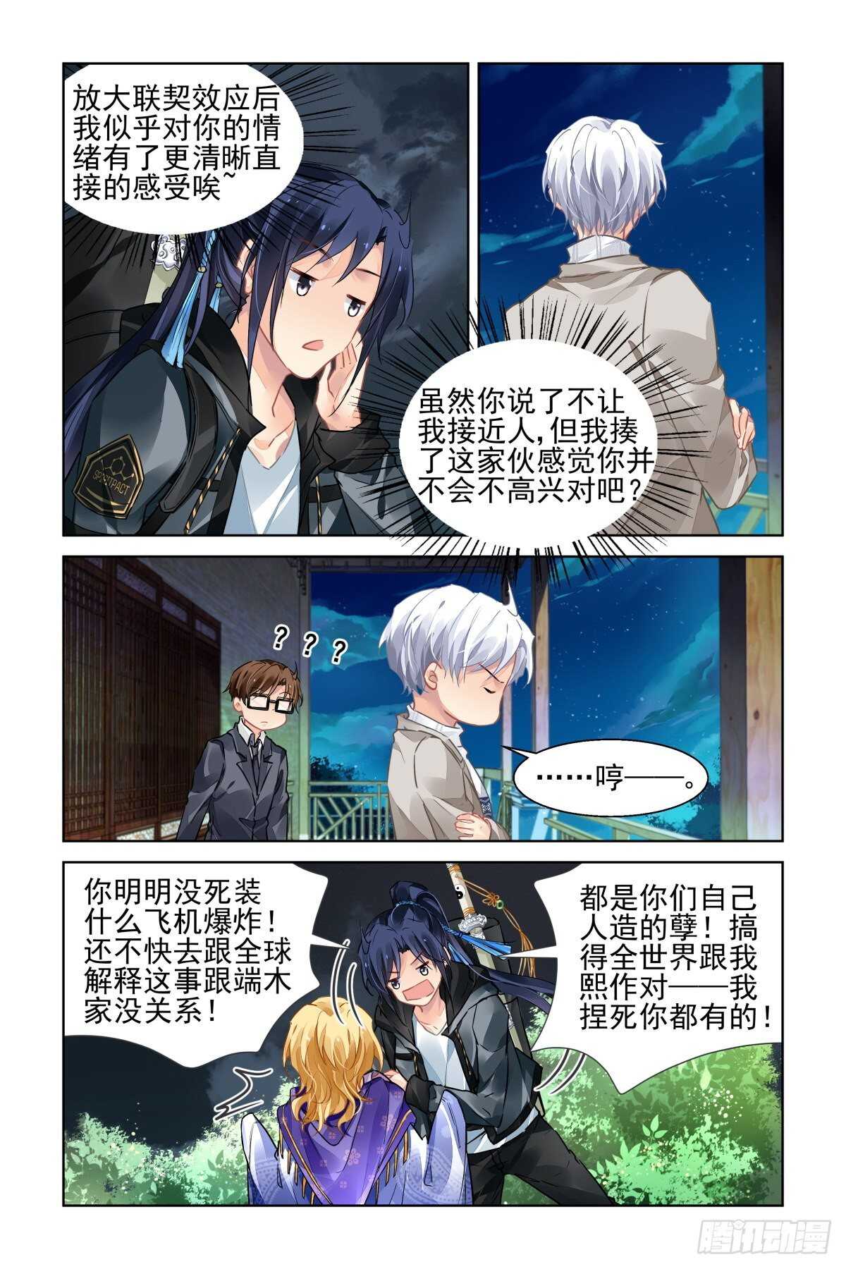 灵契韩漫全集-527：天地阵（六）无删减无遮挡章节图片 