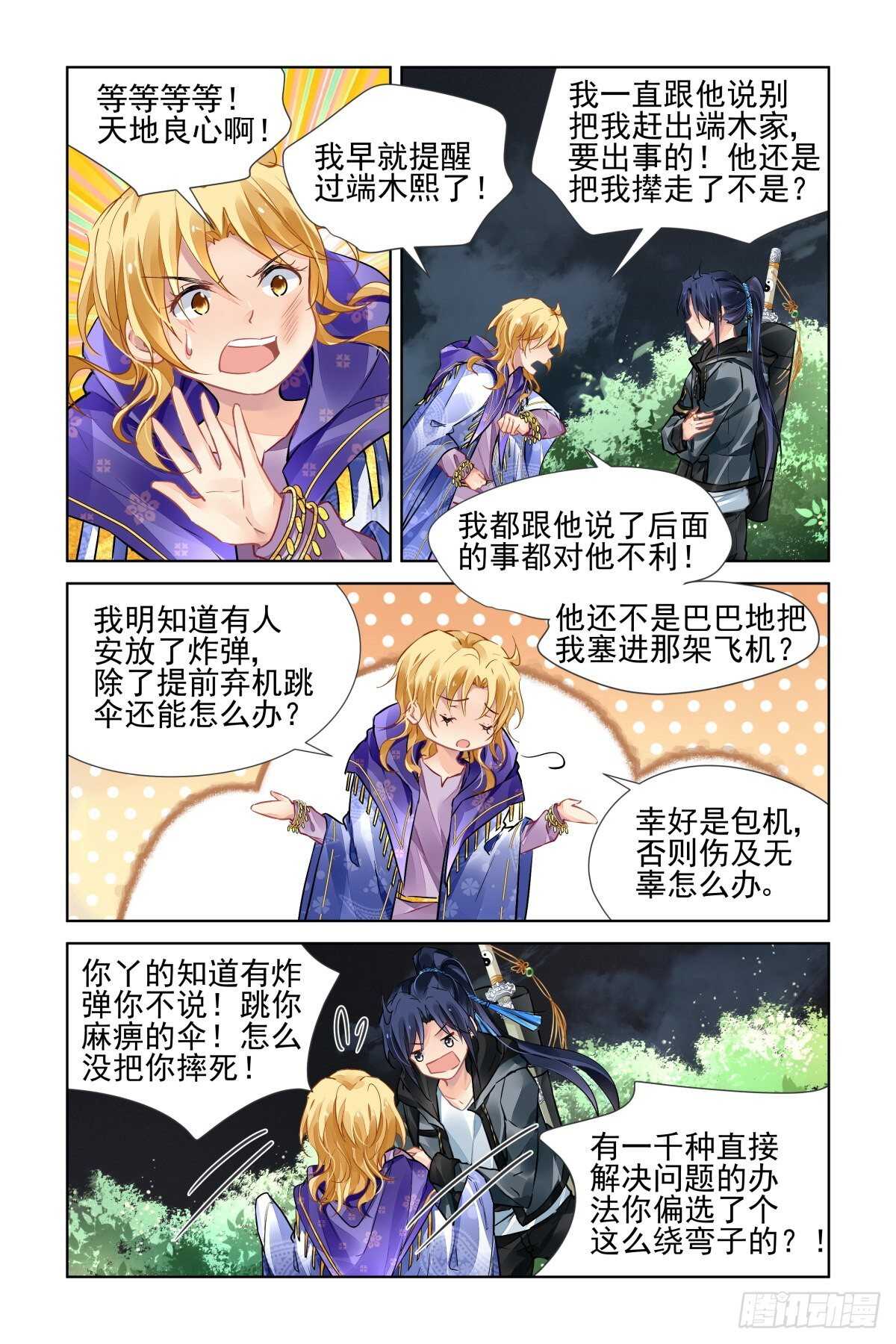 灵契韩漫全集-527：天地阵（六）无删减无遮挡章节图片 
