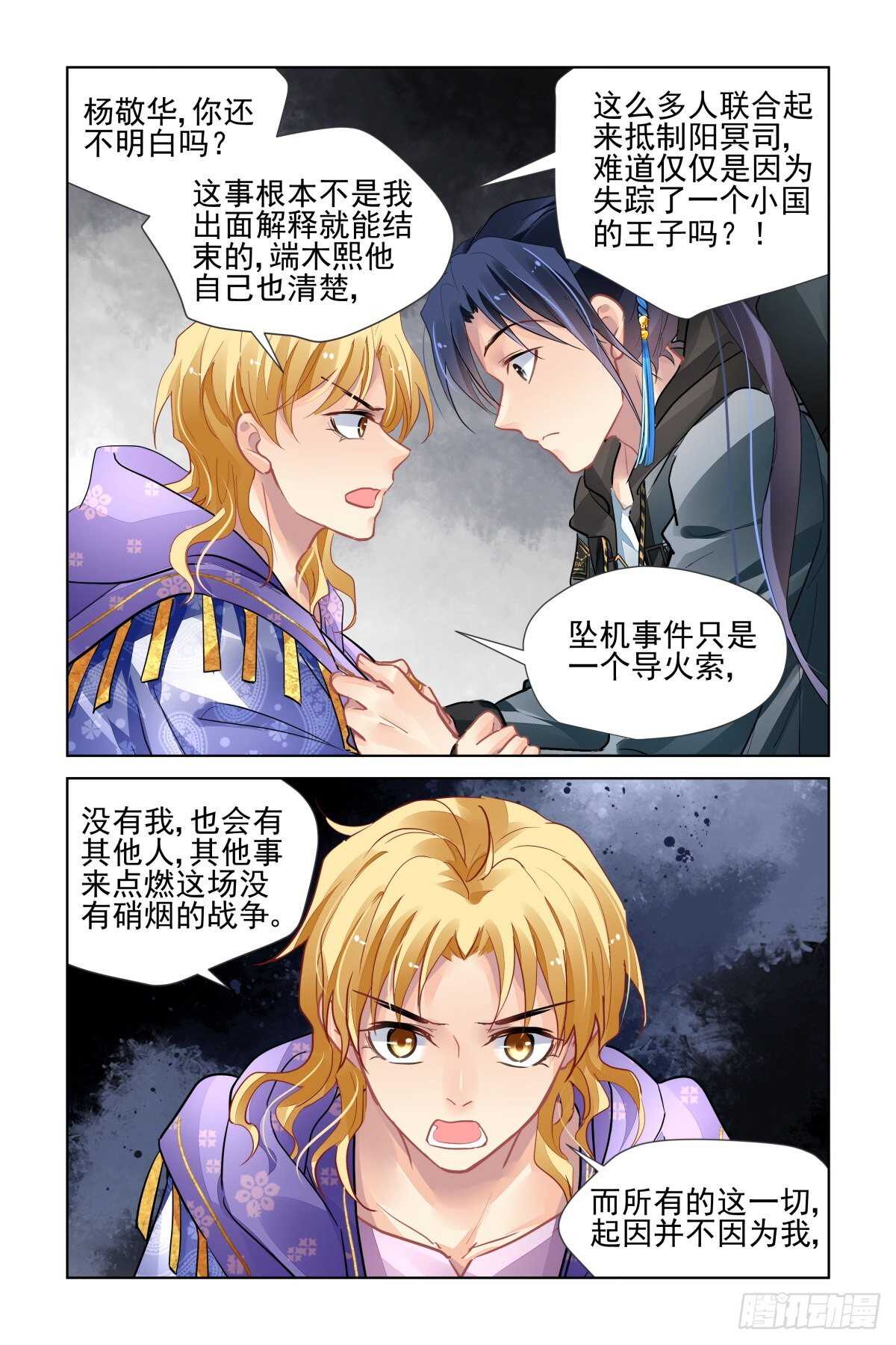 灵契韩漫全集-527：天地阵（六）无删减无遮挡章节图片 