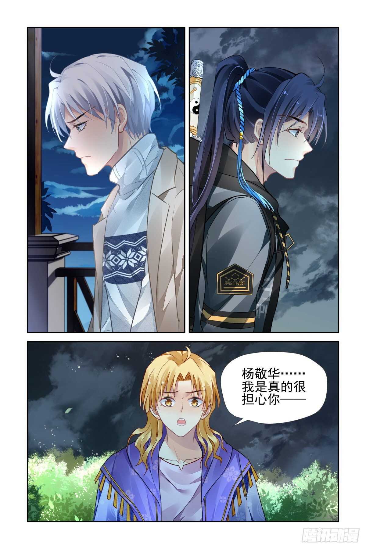 灵契韩漫全集-528：天地阵（七）无删减无遮挡章节图片 