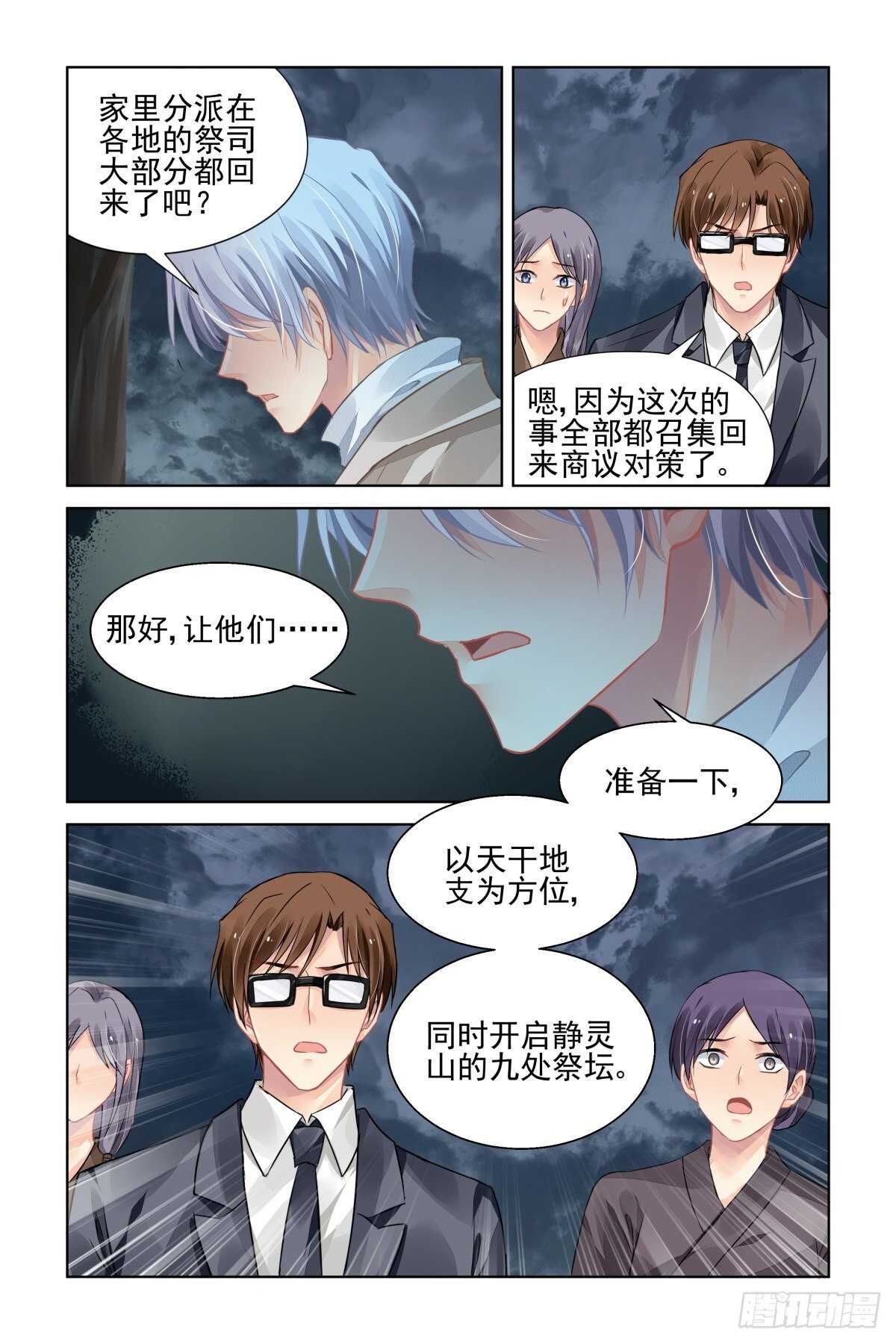 灵契韩漫全集-528：天地阵（七）无删减无遮挡章节图片 