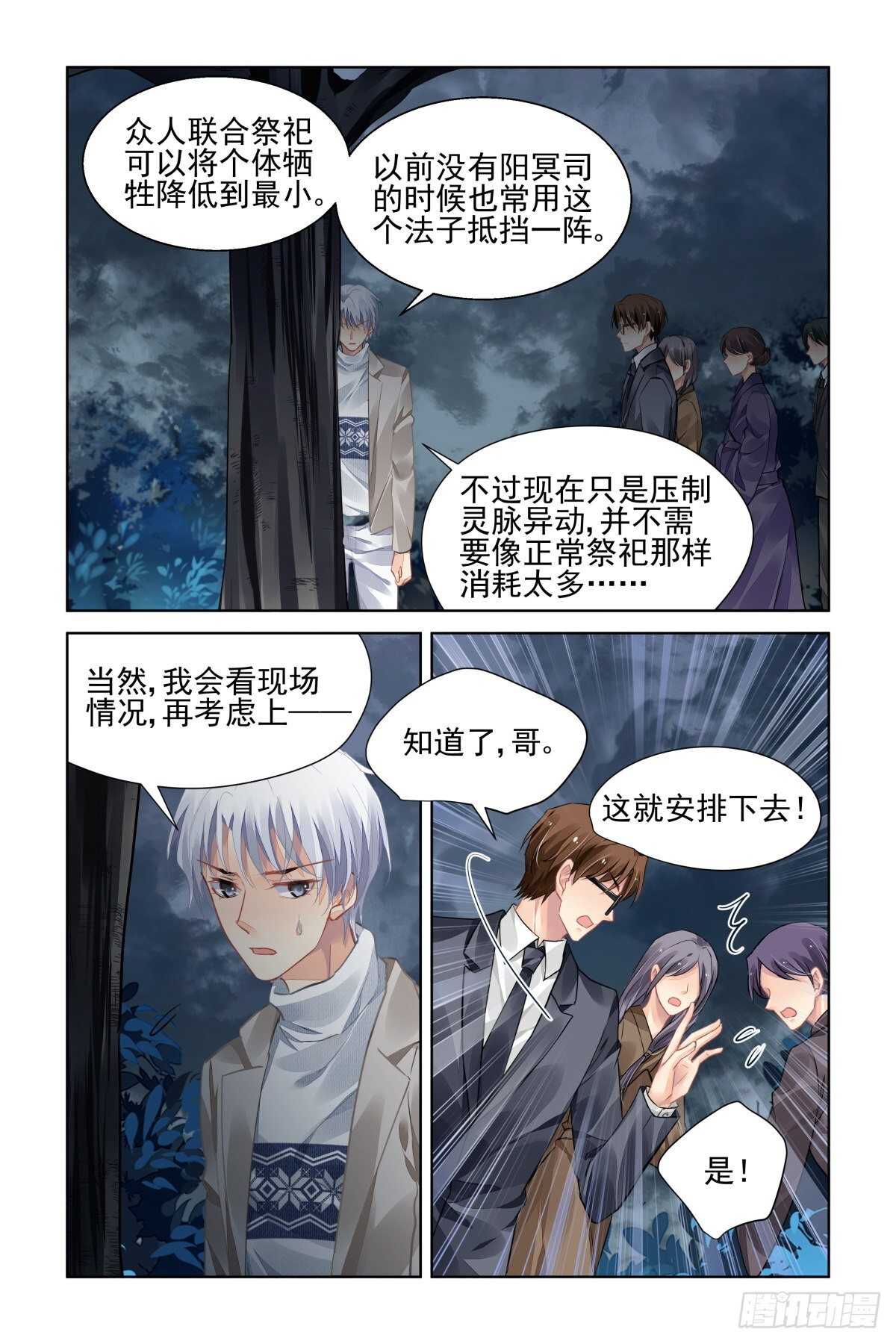 灵契韩漫全集-528：天地阵（七）无删减无遮挡章节图片 