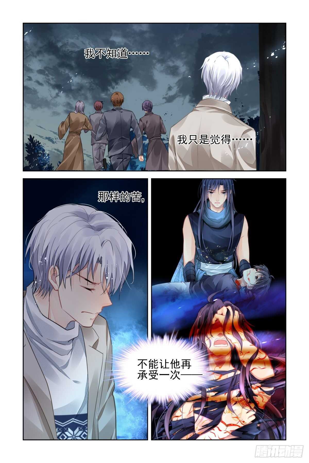 灵契韩漫全集-528：天地阵（七）无删减无遮挡章节图片 