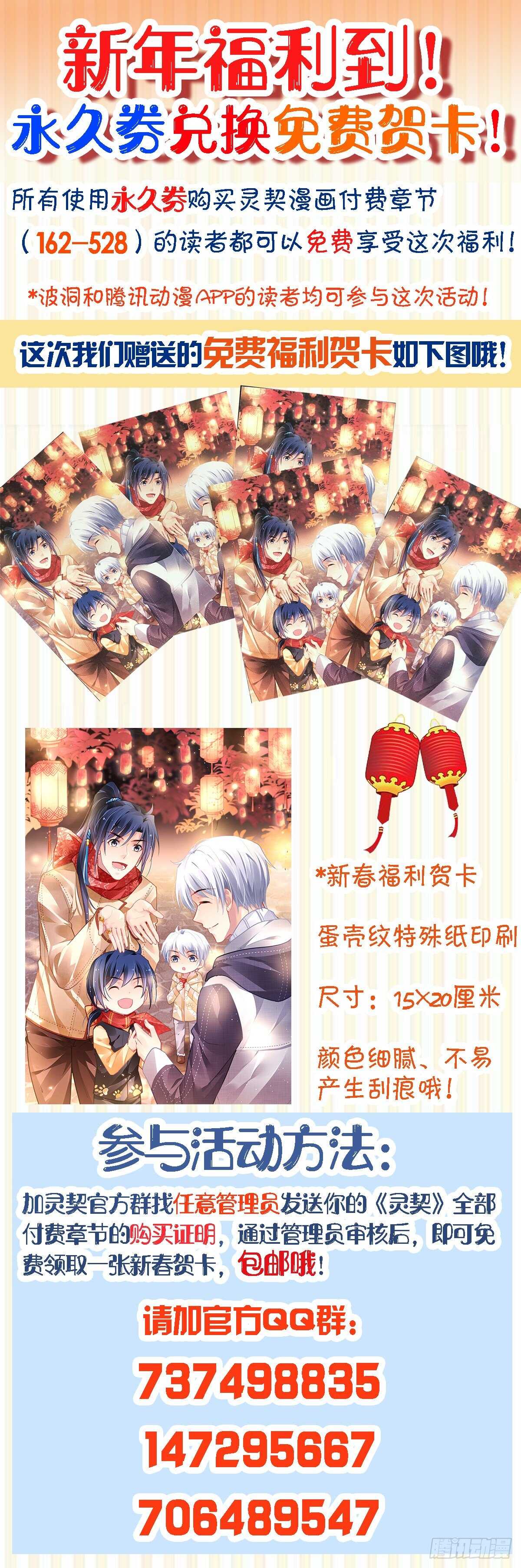 灵契韩漫全集-528：天地阵（七）无删减无遮挡章节图片 