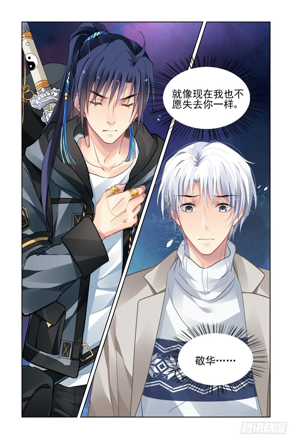 灵契韩漫全集-528：天地阵（七）无删减无遮挡章节图片 