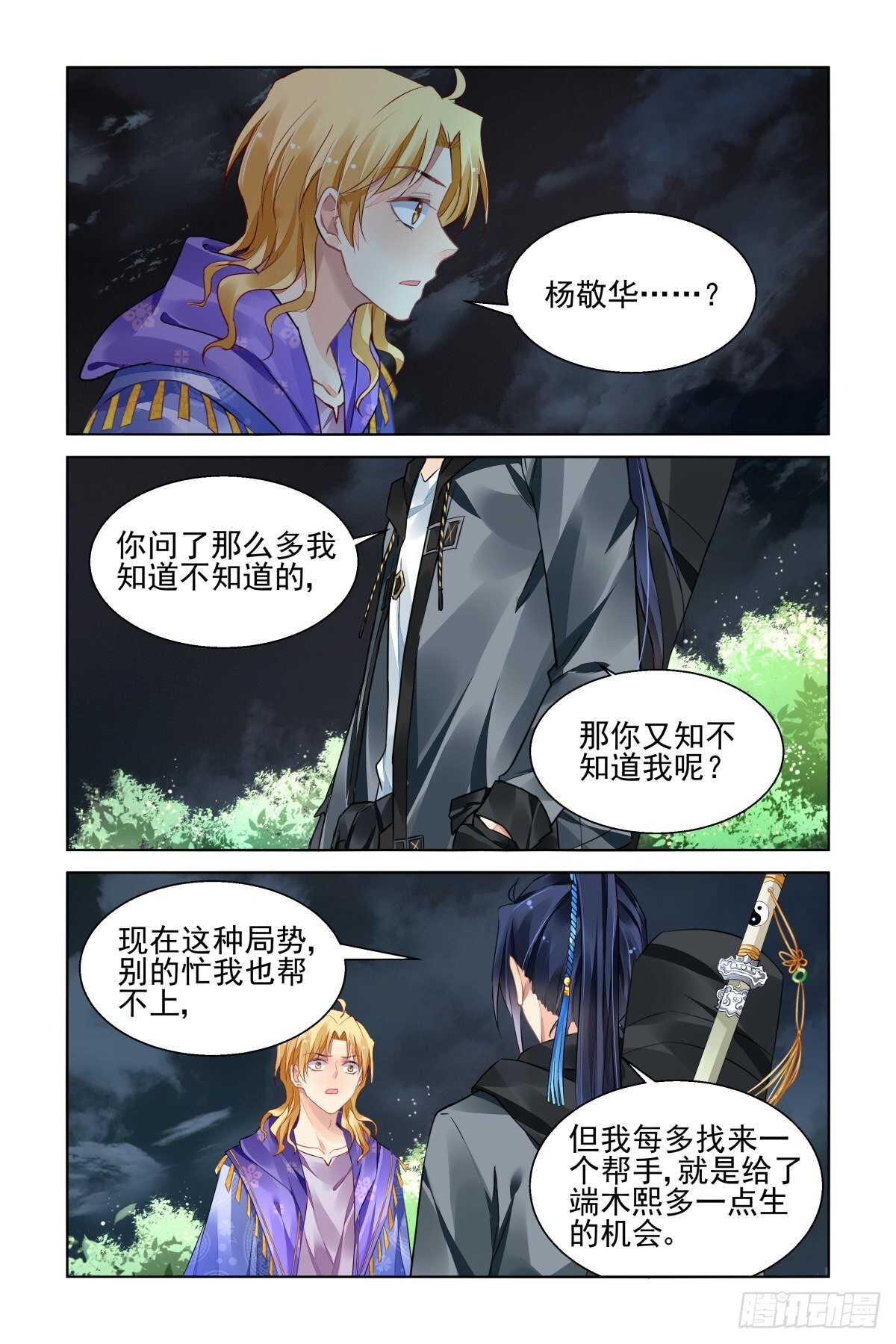 灵契韩漫全集-528：天地阵（七）无删减无遮挡章节图片 