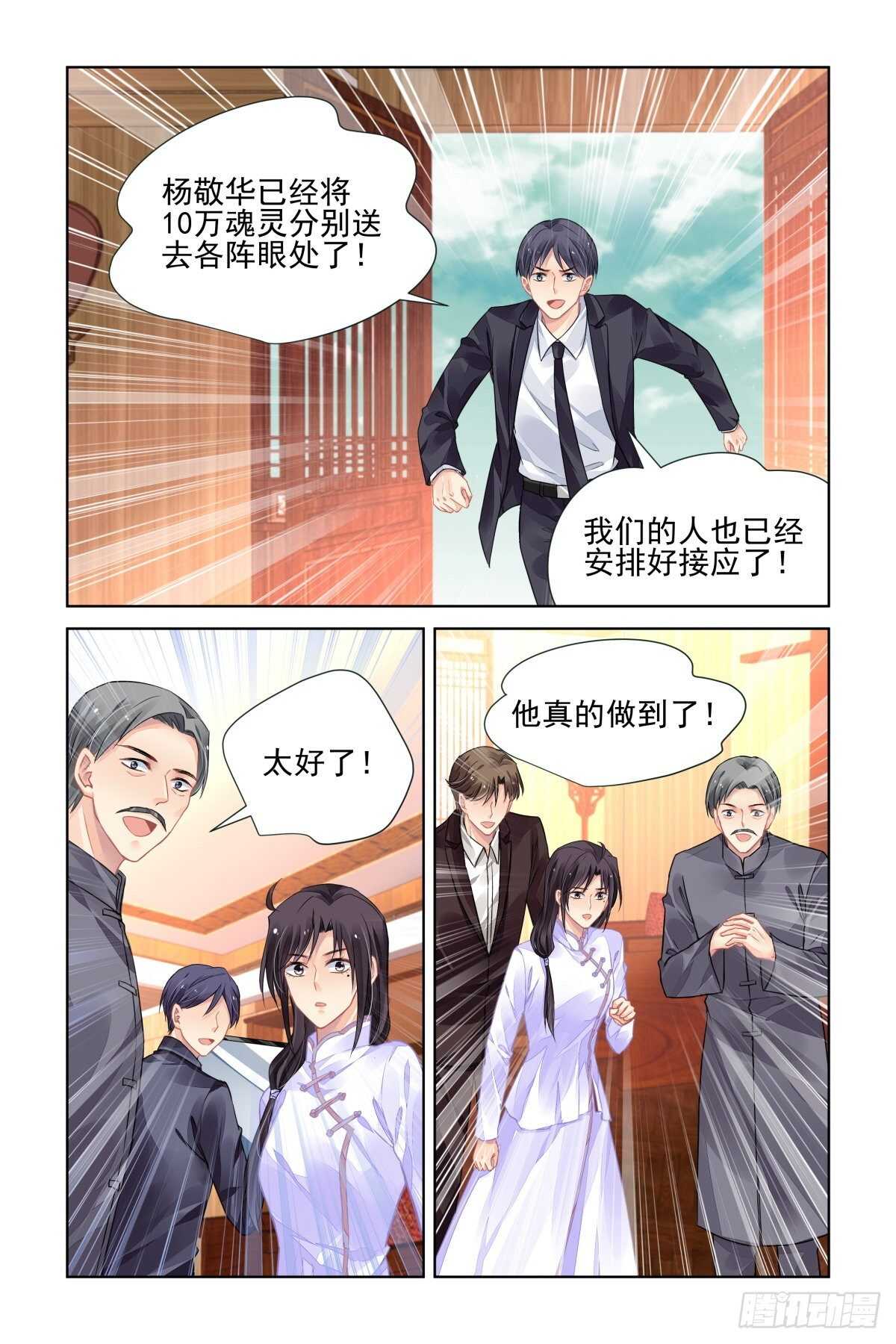 灵契韩漫全集-530：天地阵（九）无删减无遮挡章节图片 