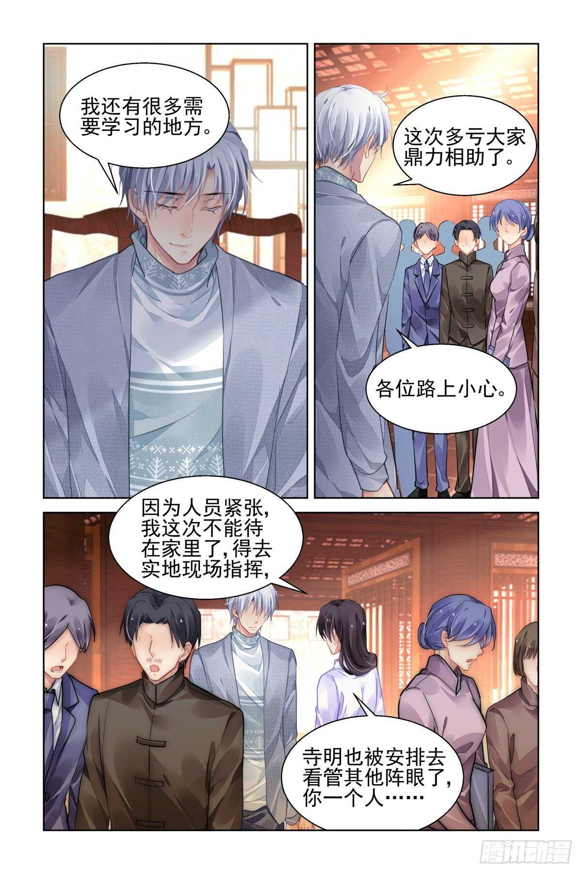 灵契韩漫全集-530：天地阵（九）无删减无遮挡章节图片 