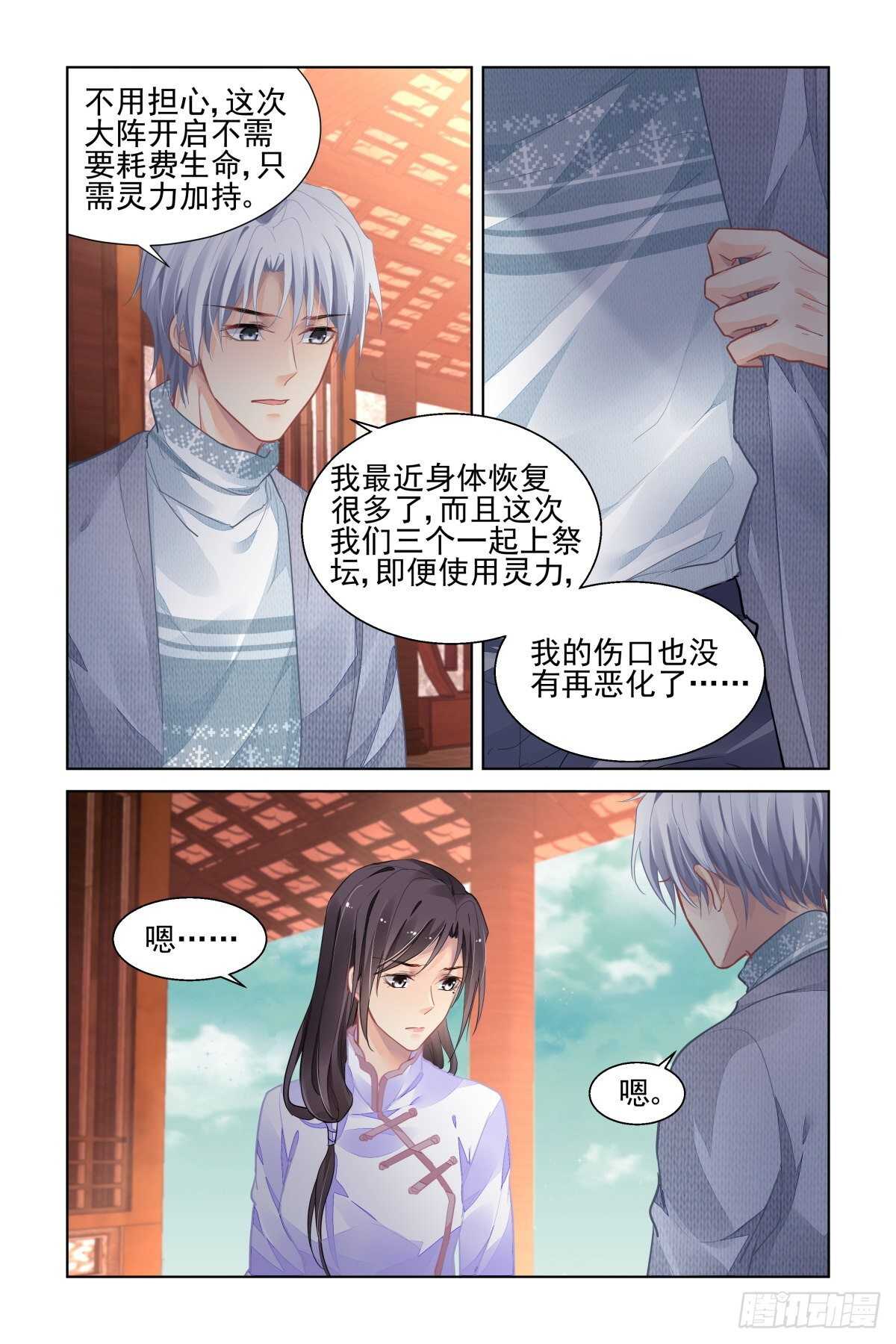 灵契韩漫全集-530：天地阵（九）无删减无遮挡章节图片 
