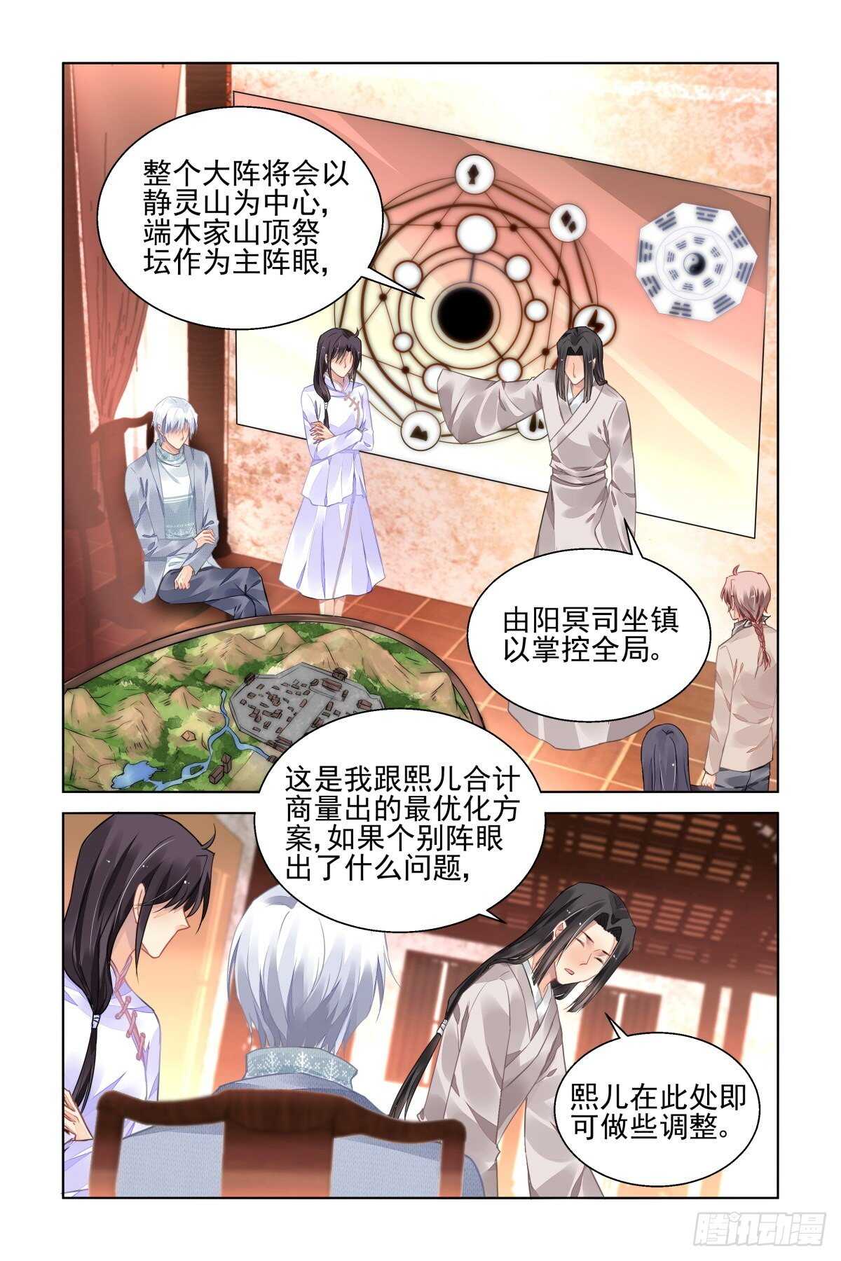 灵契韩漫全集-530：天地阵（九）无删减无遮挡章节图片 