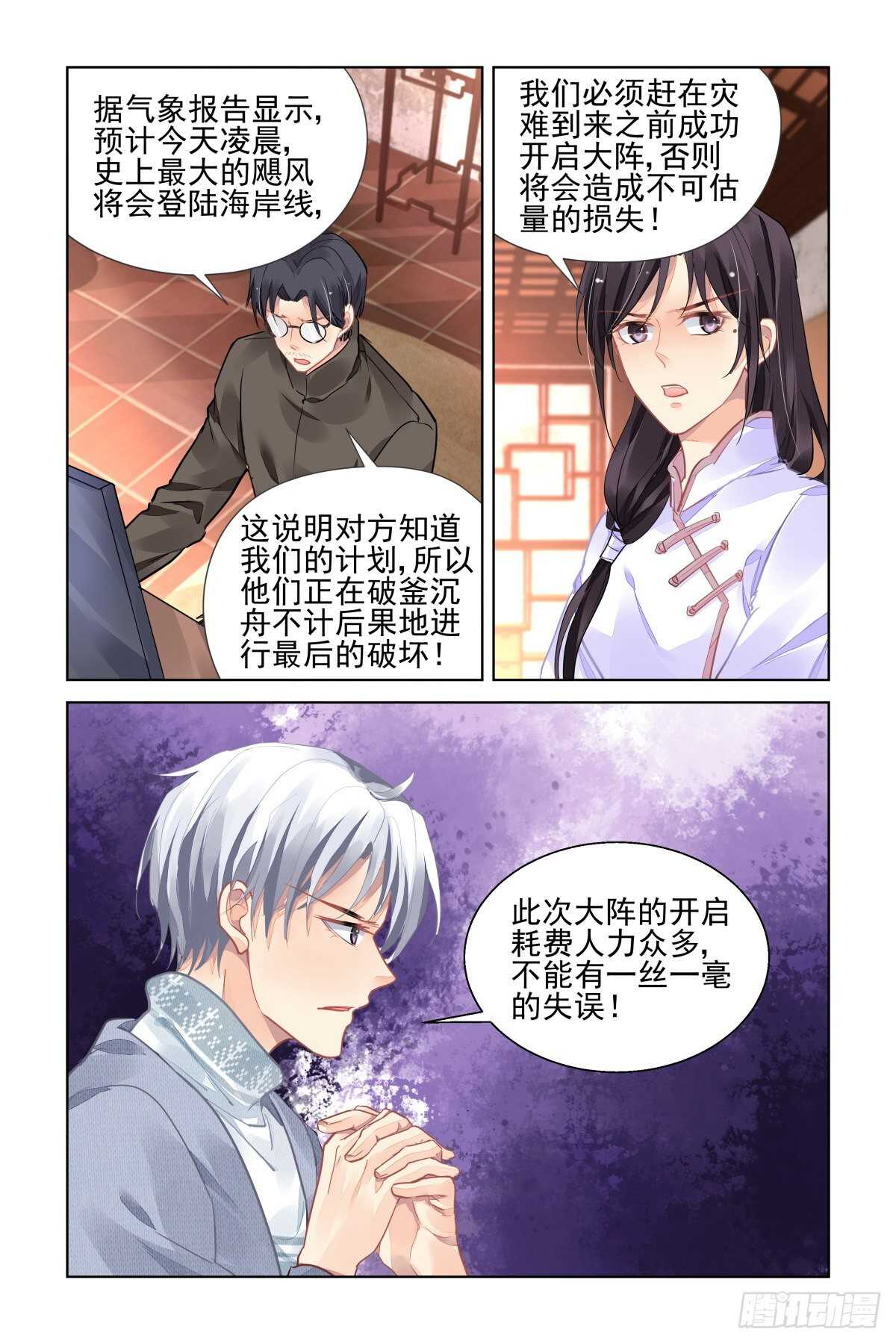 灵契韩漫全集-530：天地阵（九）无删减无遮挡章节图片 
