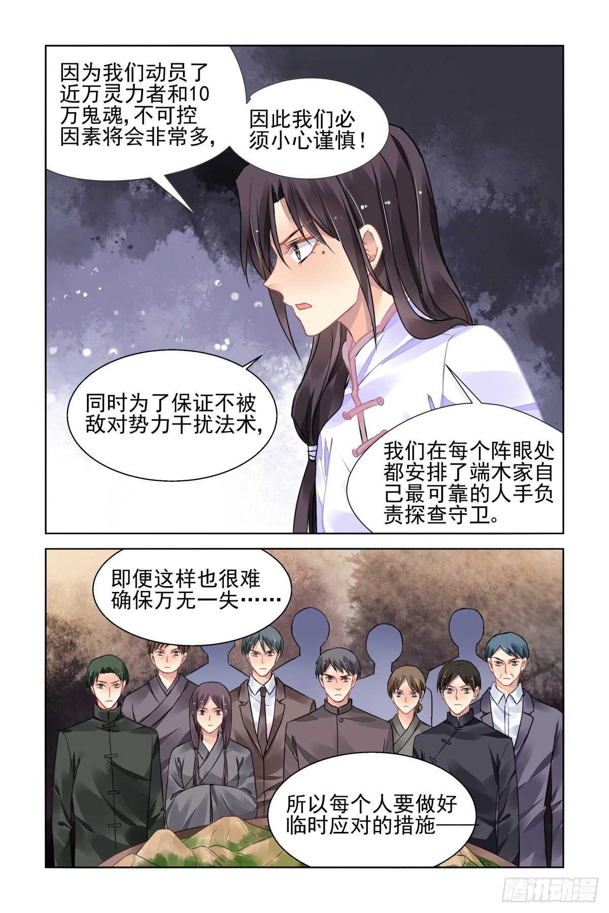 灵契韩漫全集-530：天地阵（九）无删减无遮挡章节图片 
