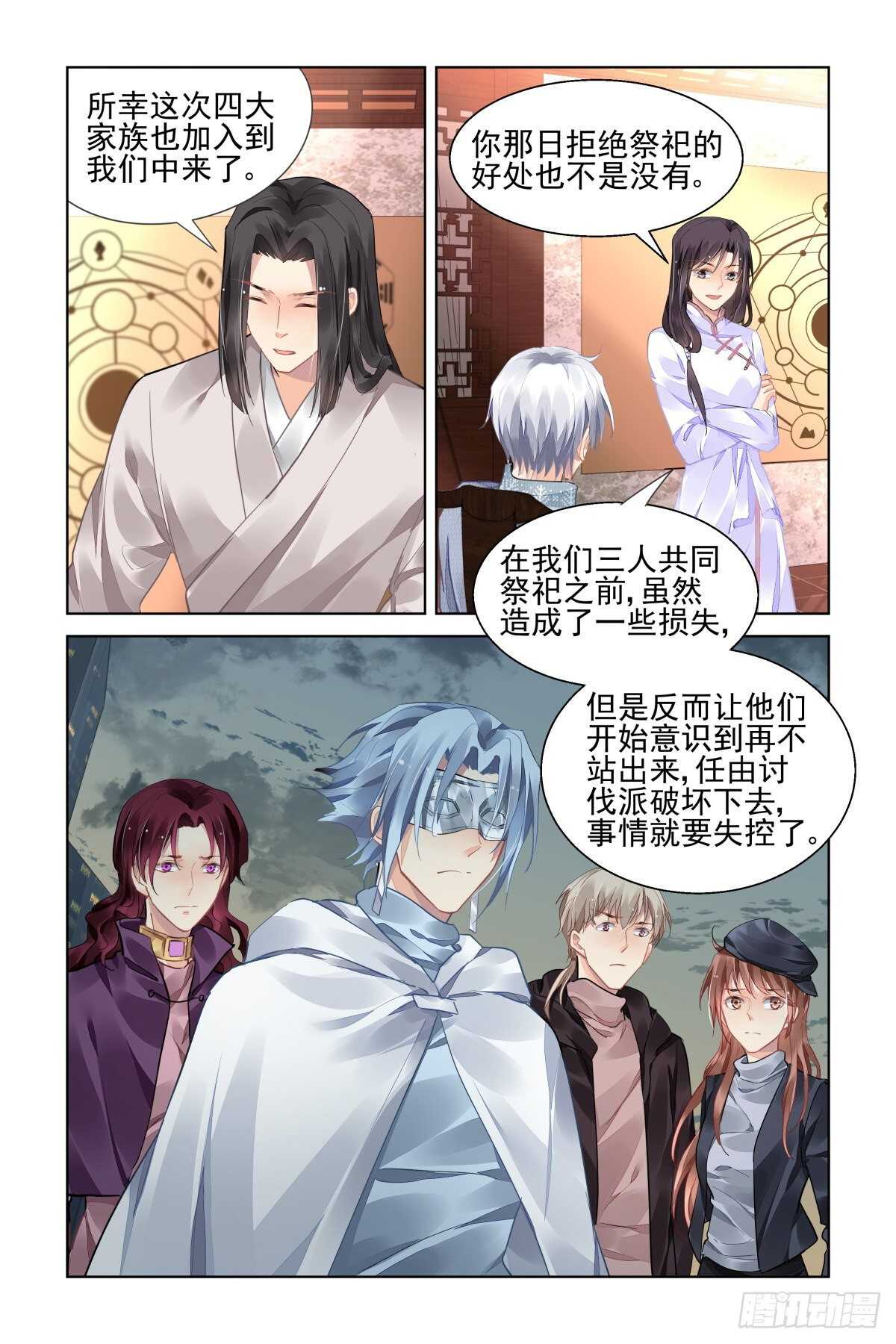 灵契韩漫全集-530：天地阵（九）无删减无遮挡章节图片 