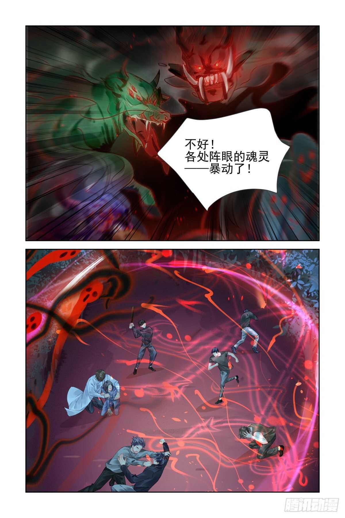 灵契韩漫全集-534：天地阵（十三）无删减无遮挡章节图片 