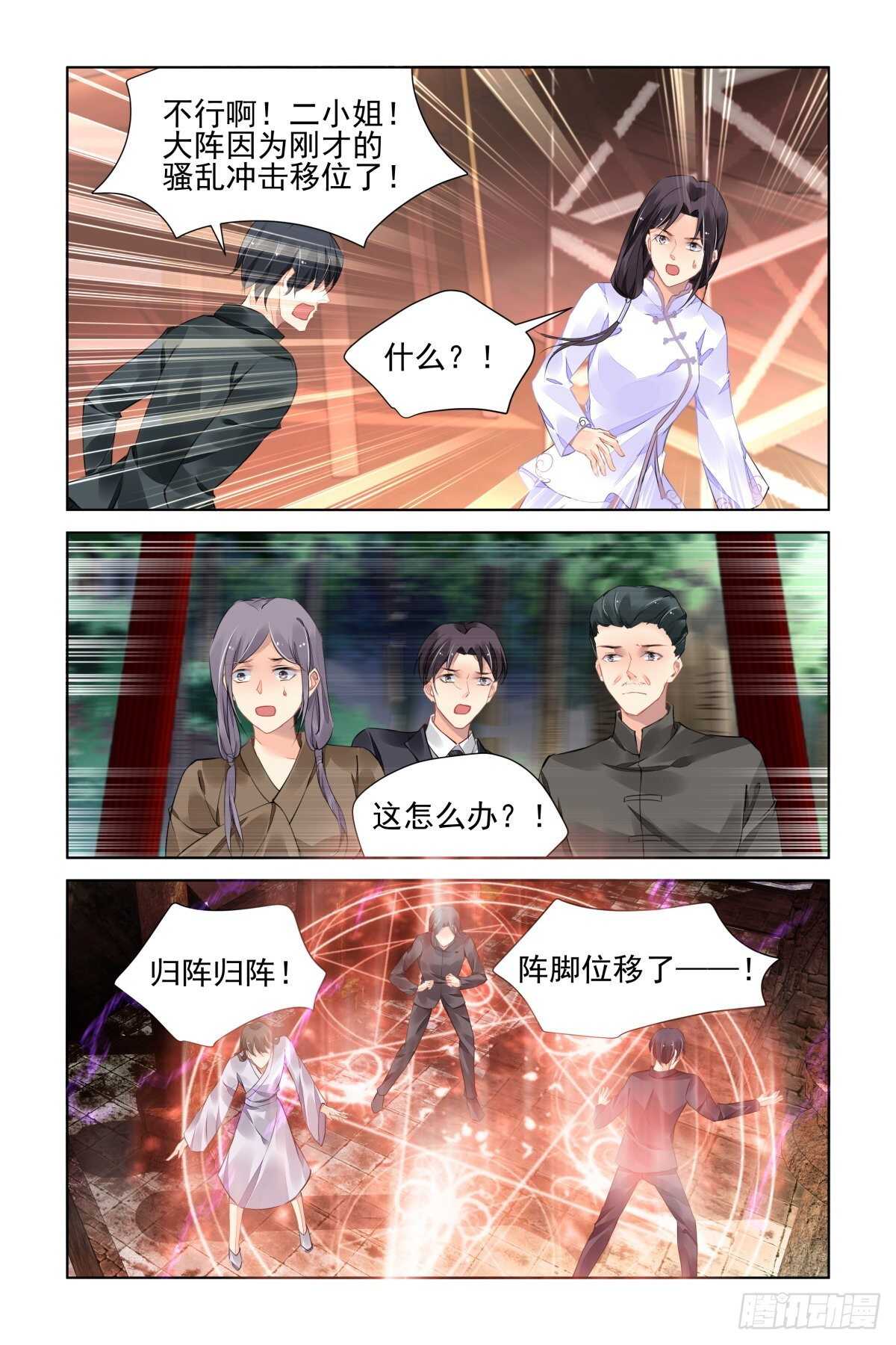 灵契韩漫全集-534：天地阵（十三）无删减无遮挡章节图片 