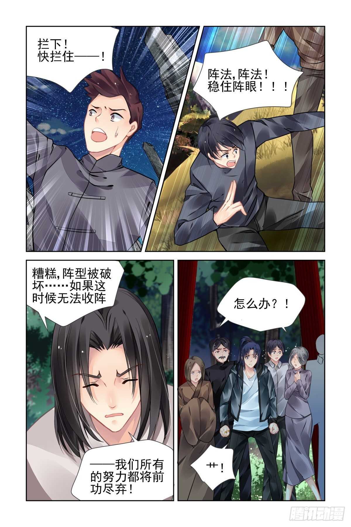 灵契韩漫全集-534：天地阵（十三）无删减无遮挡章节图片 