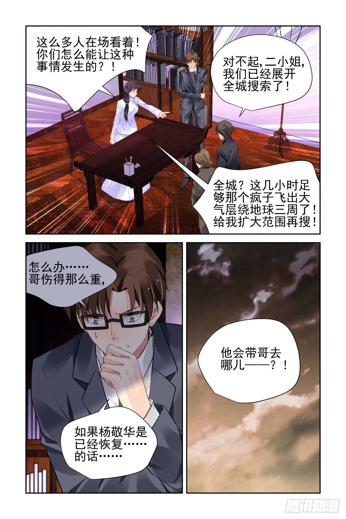 灵契韩漫全集-536：清醒无删减无遮挡章节图片 