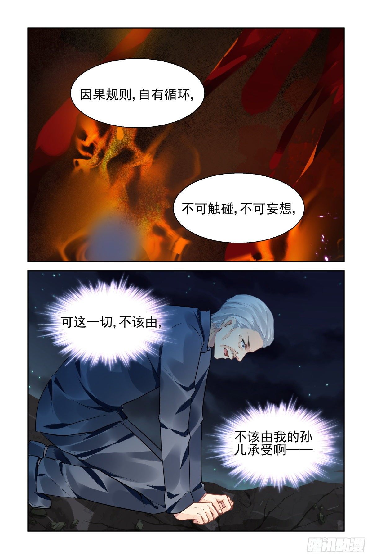 灵契韩漫全集-548：神木岩（九）无删减无遮挡章节图片 