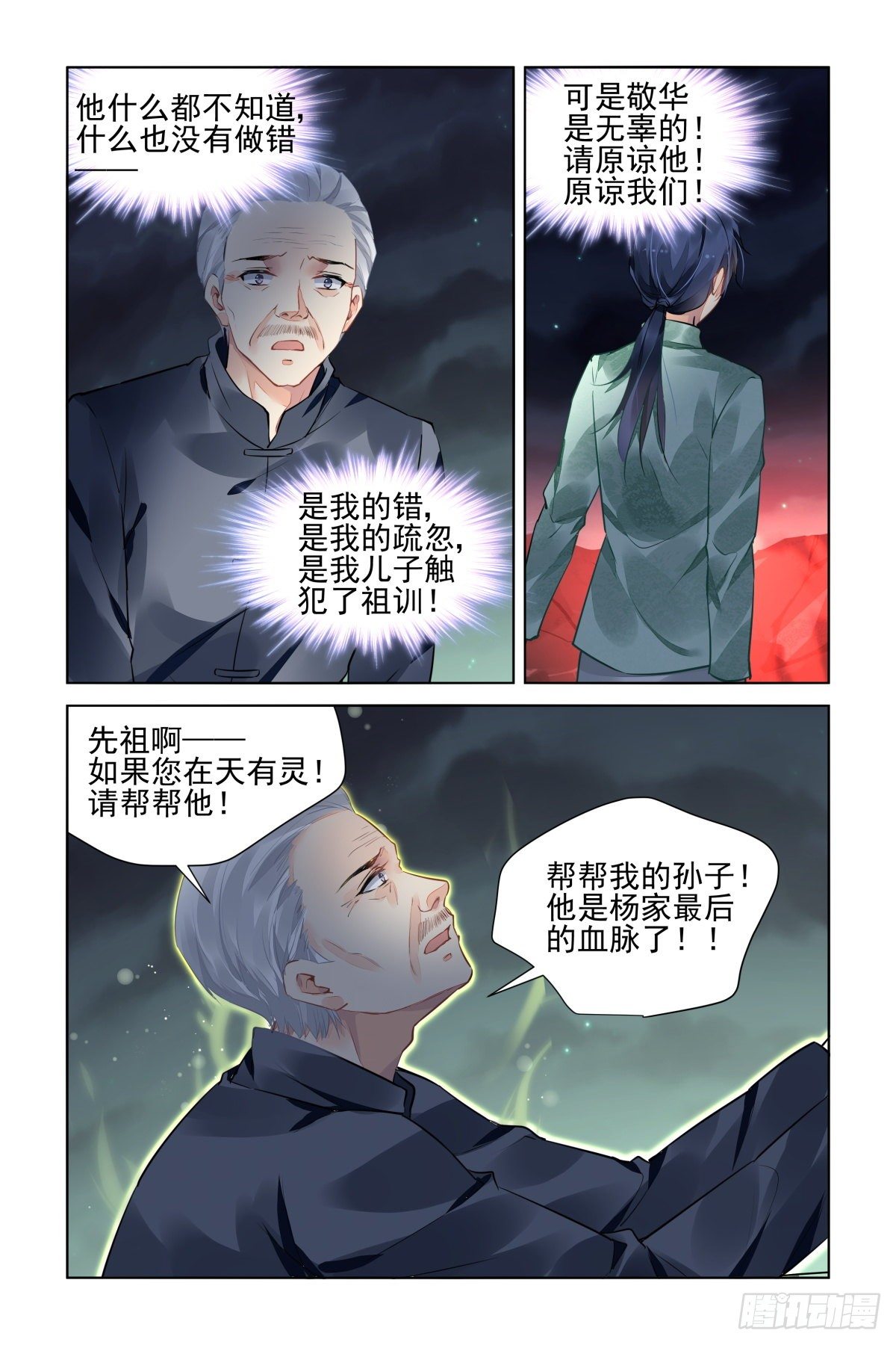 灵契韩漫全集-548：神木岩（九）无删减无遮挡章节图片 
