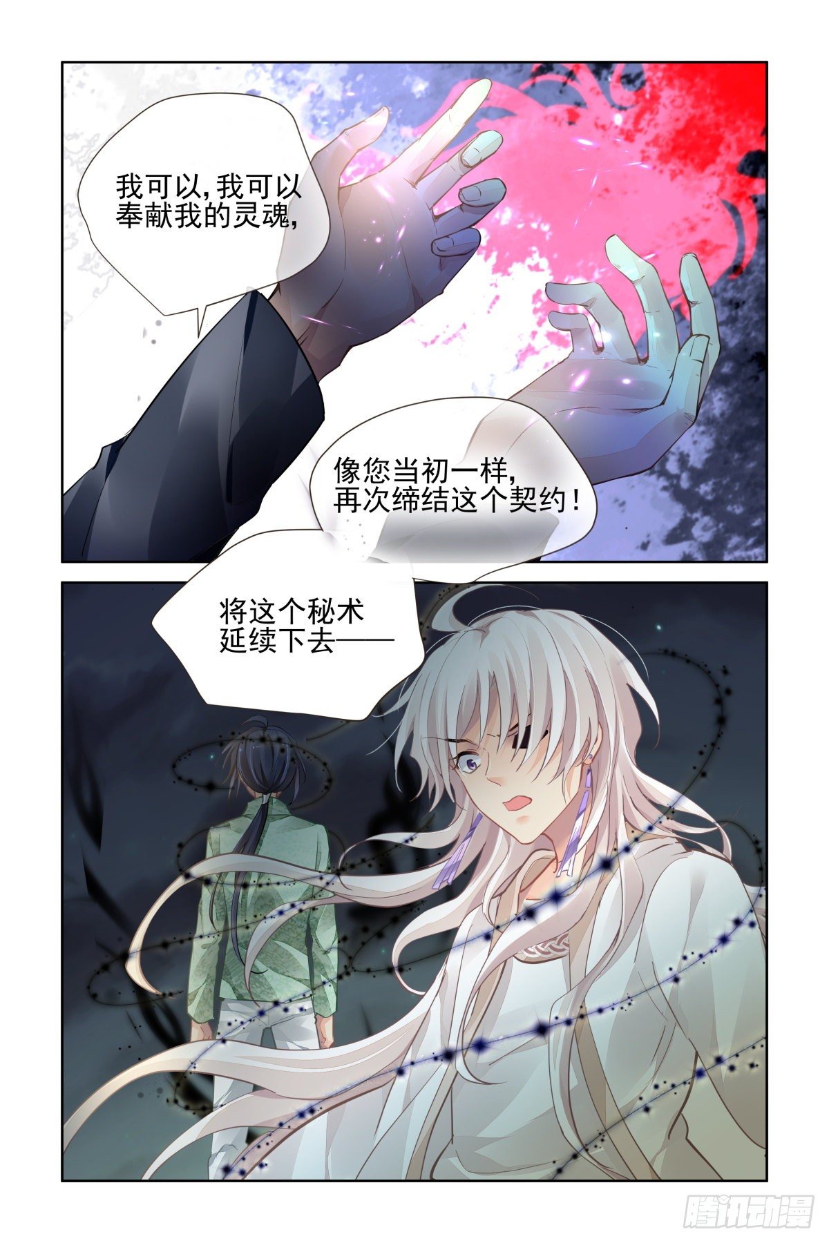 灵契韩漫全集-548：神木岩（九）无删减无遮挡章节图片 