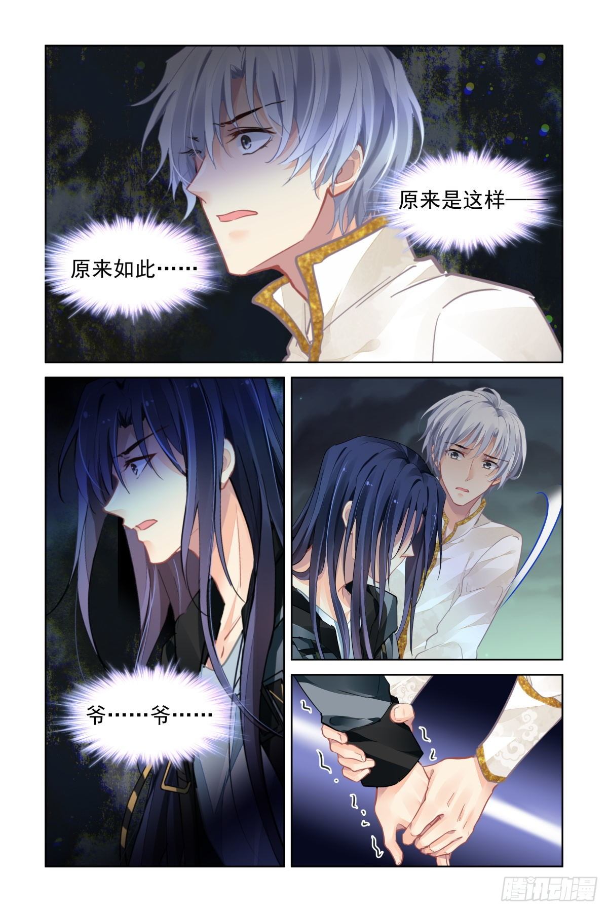 灵契韩漫全集-548：神木岩（九）无删减无遮挡章节图片 