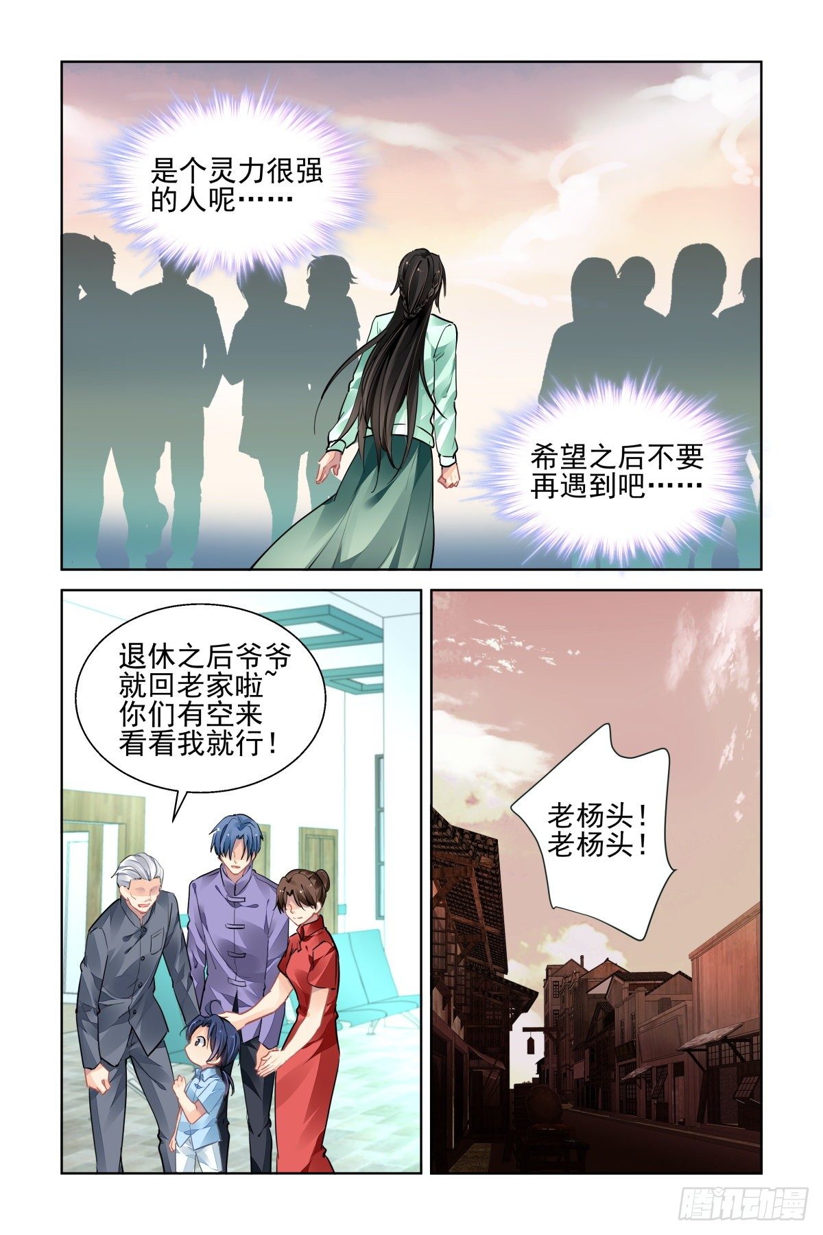 灵契韩漫全集-550：神木岩（十一）无删减无遮挡章节图片 