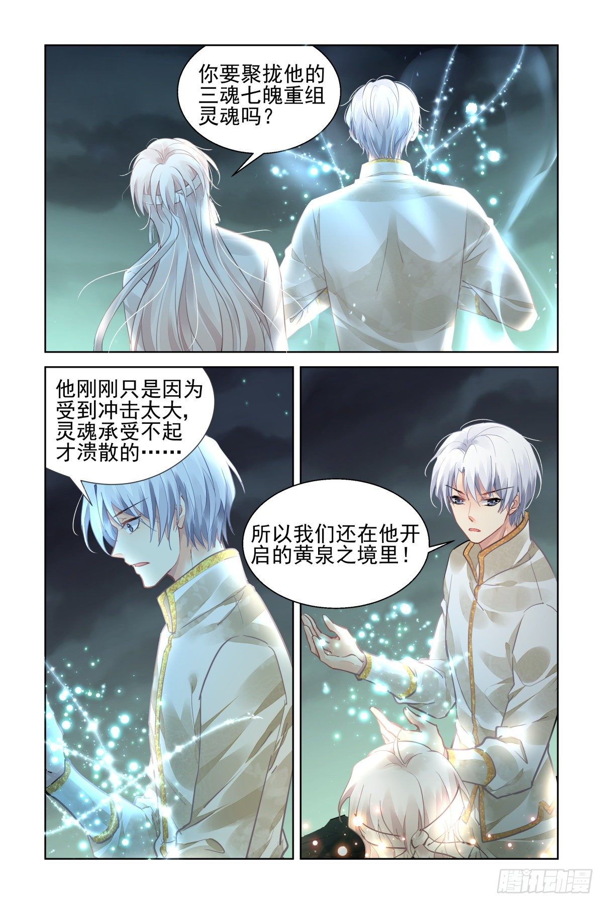 灵契韩漫全集-550：神木岩（十一）无删减无遮挡章节图片 
