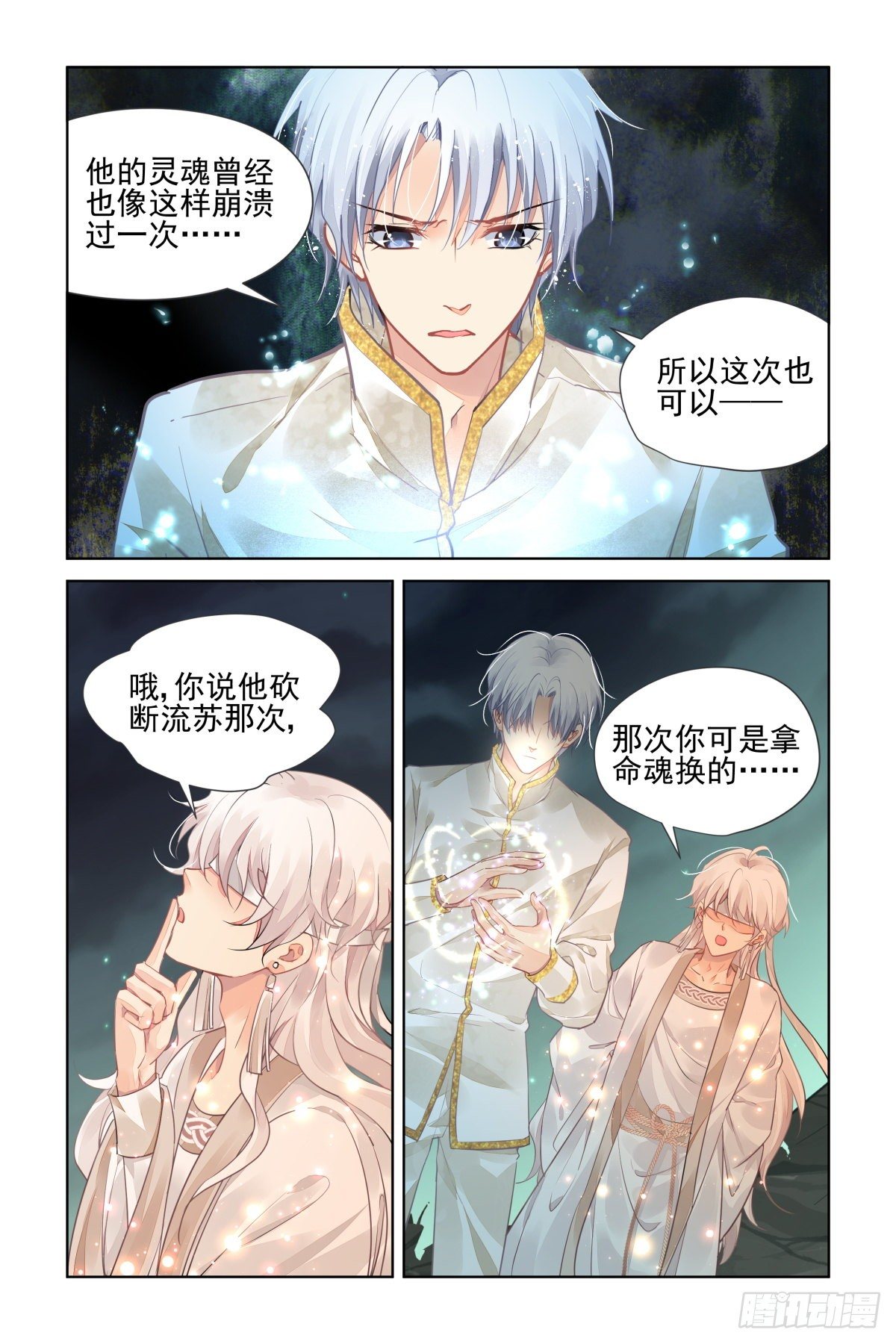 灵契韩漫全集-550：神木岩（十一）无删减无遮挡章节图片 