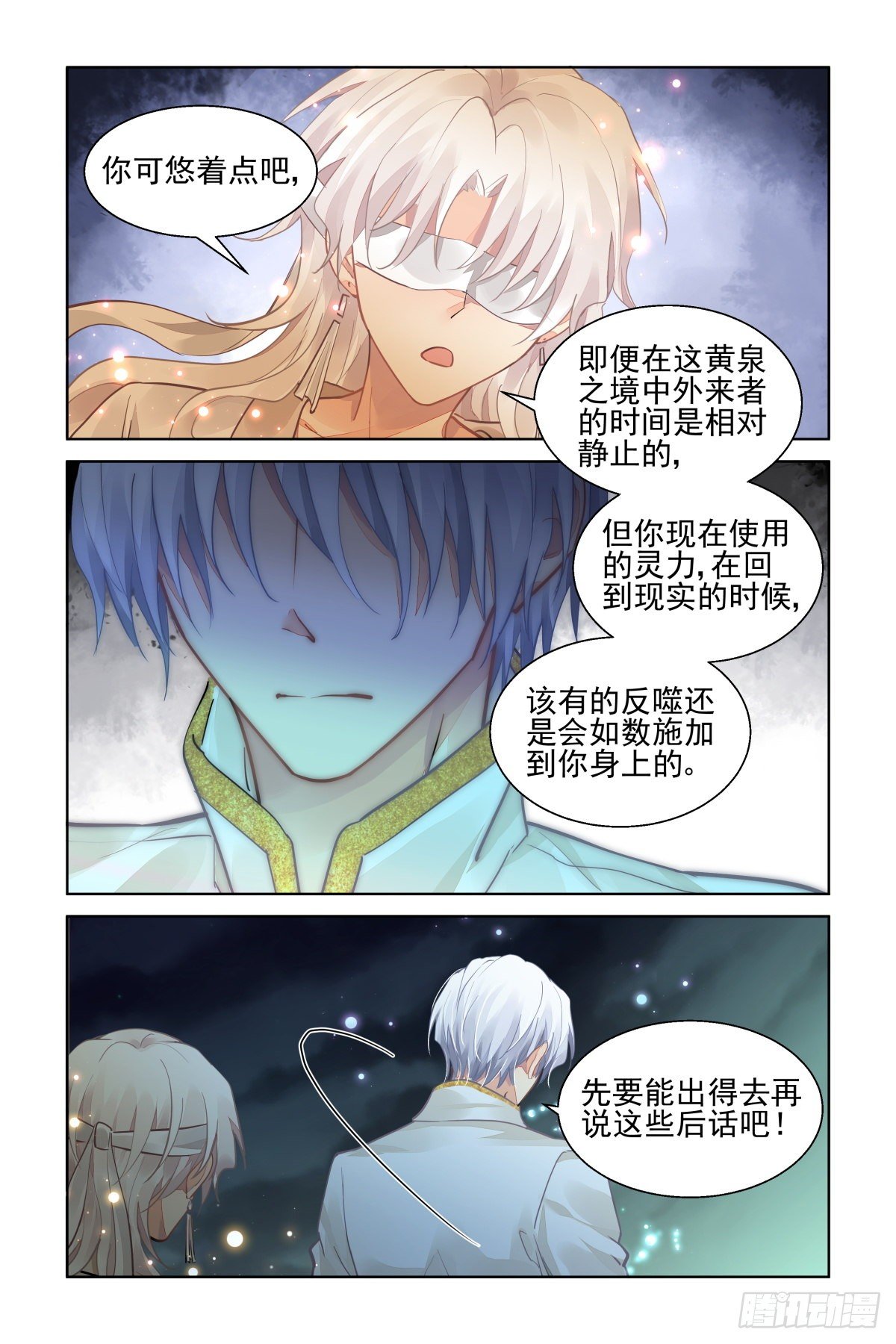灵契韩漫全集-550：神木岩（十一）无删减无遮挡章节图片 