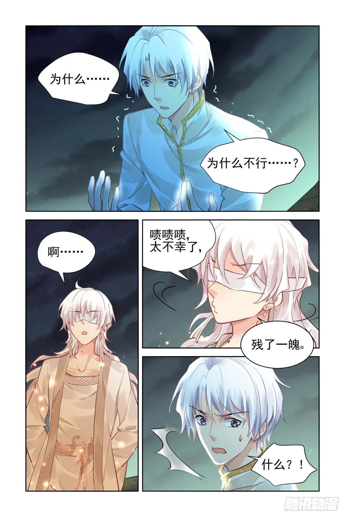 灵契韩漫全集-550：神木岩（十一）无删减无遮挡章节图片 