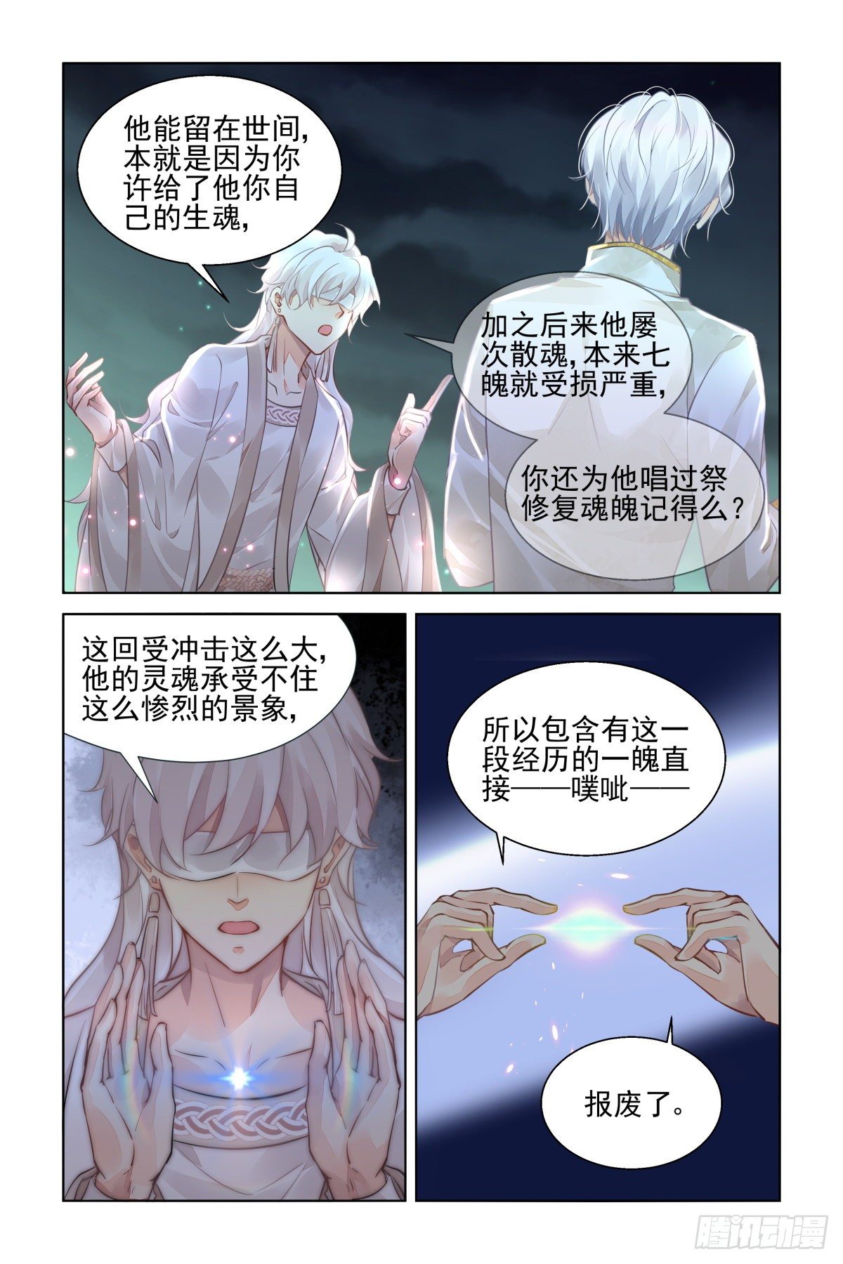 灵契韩漫全集-550：神木岩（十一）无删减无遮挡章节图片 