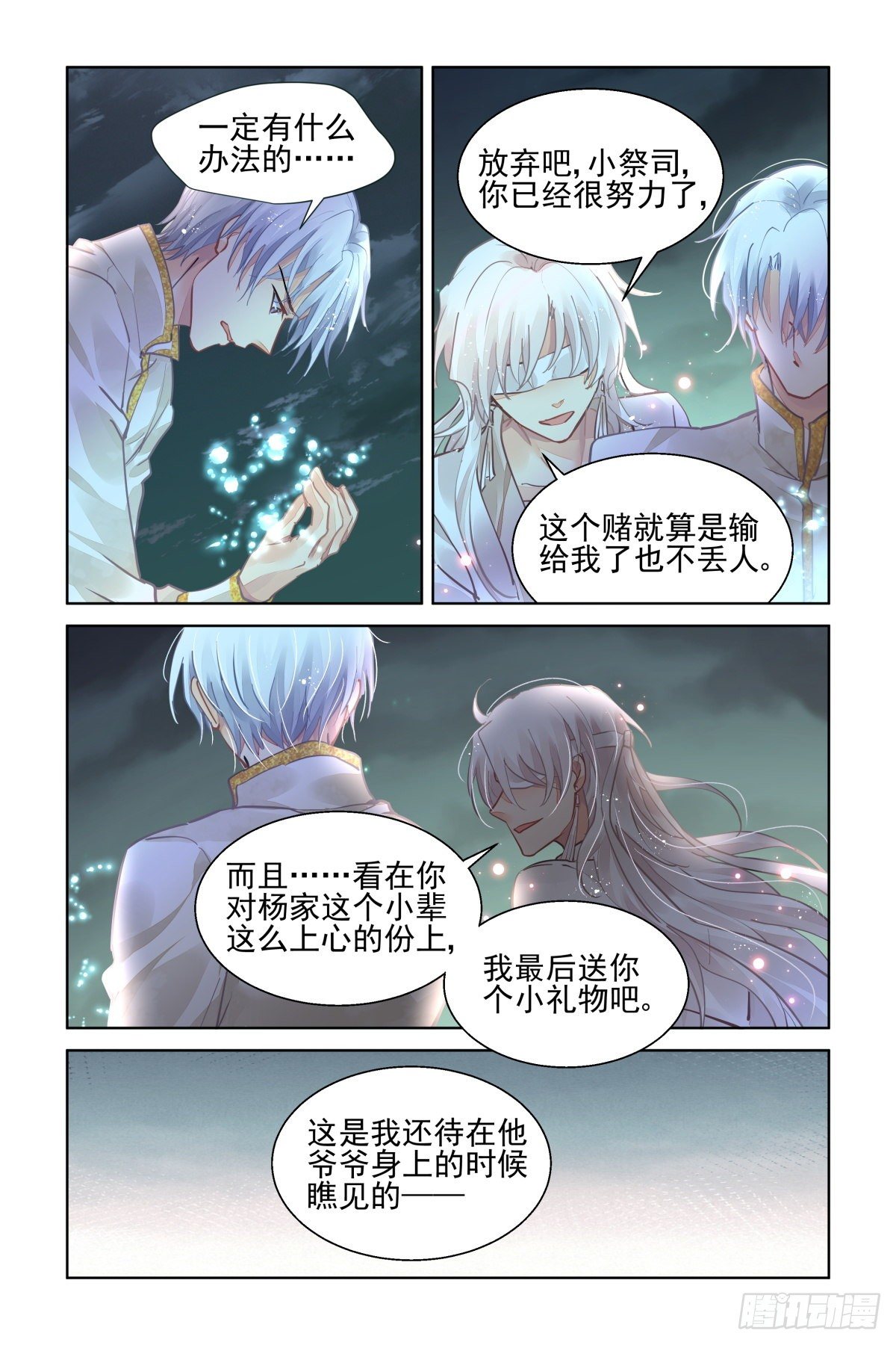 灵契韩漫全集-550：神木岩（十一）无删减无遮挡章节图片 