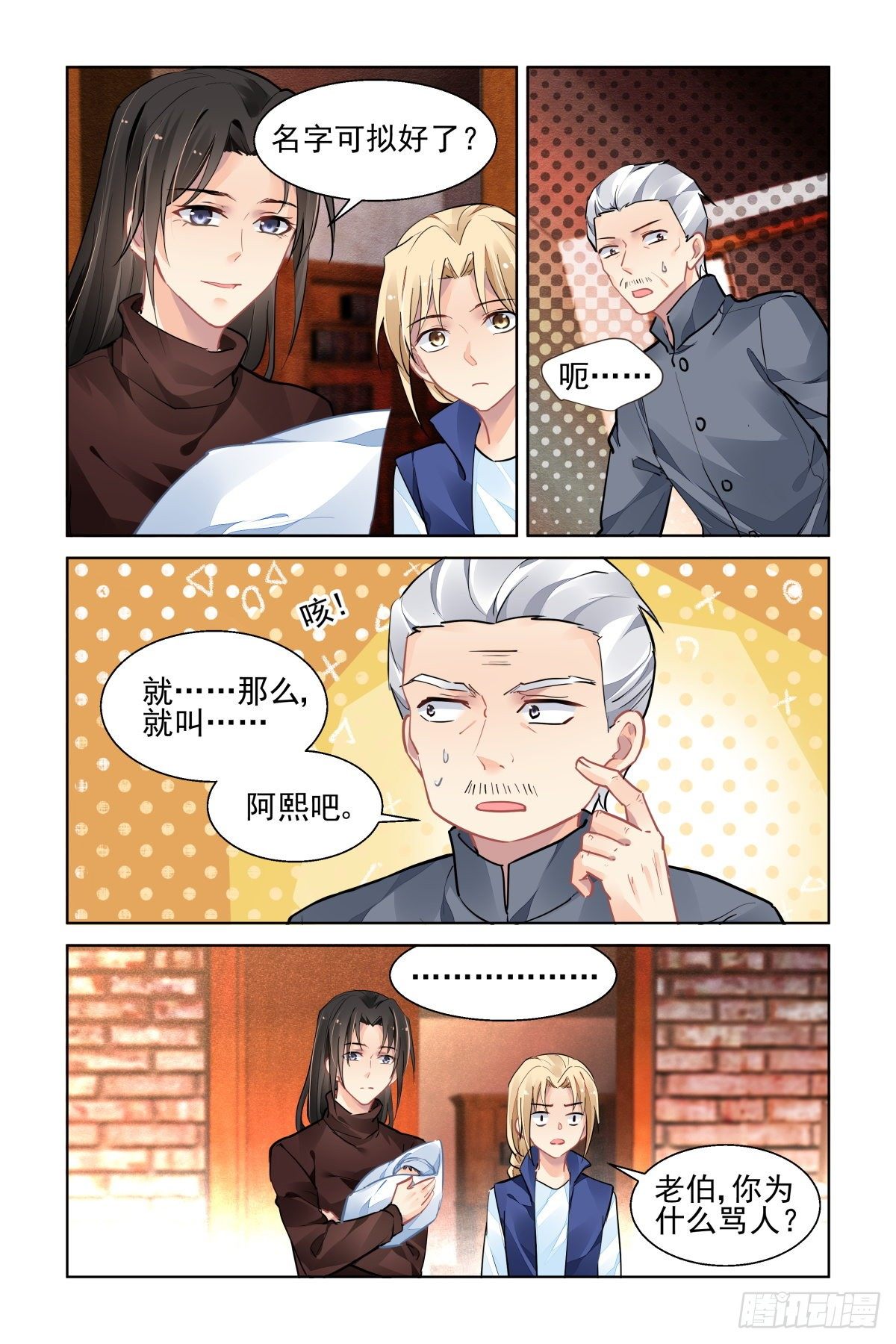 灵契韩漫全集-551：神木岩（十二）无删减无遮挡章节图片 